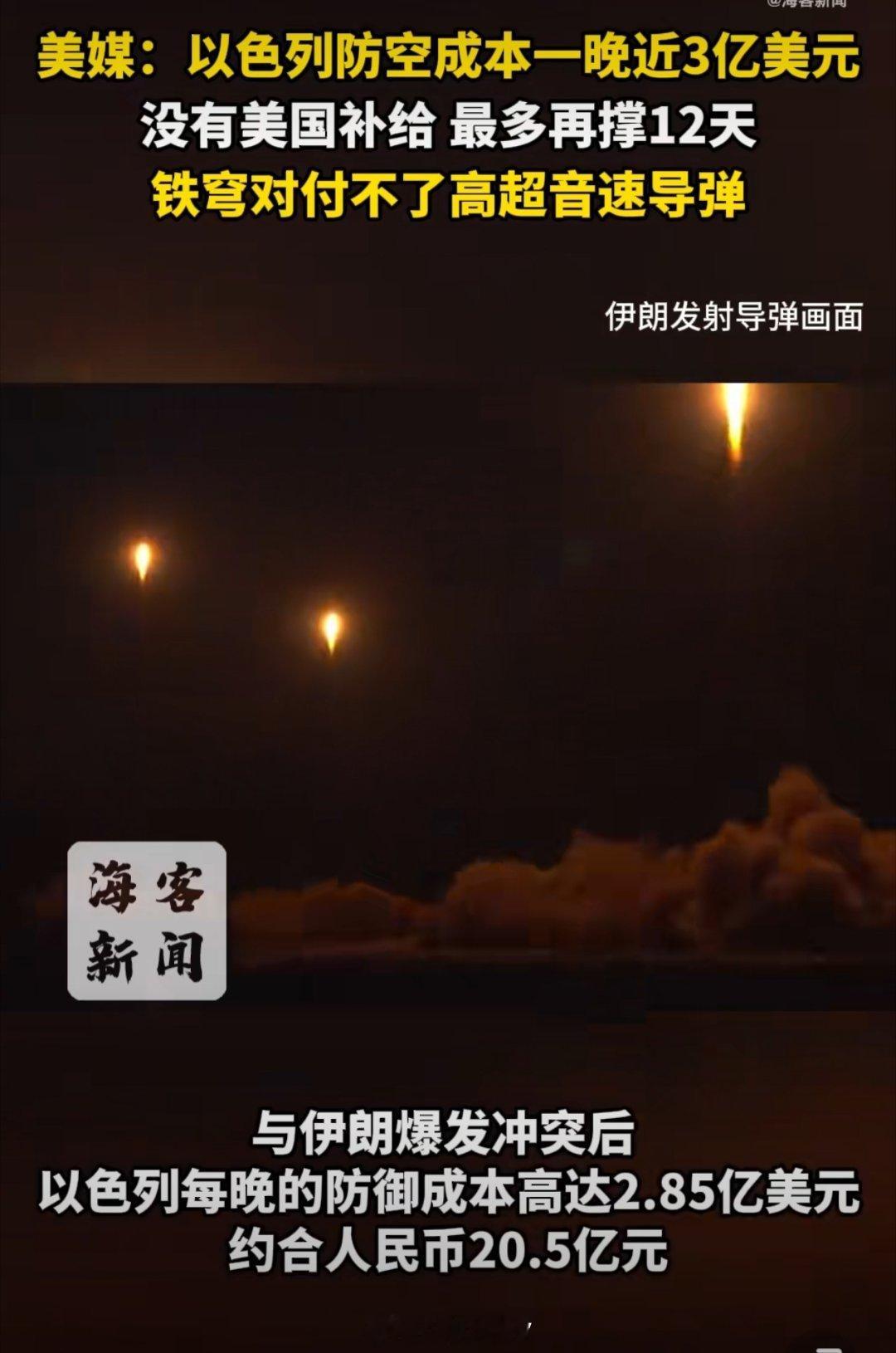 以色列防空系统或仅能再撑12天感谢以色列老铁一晚上3亿美元的大烟花！全世界人民都