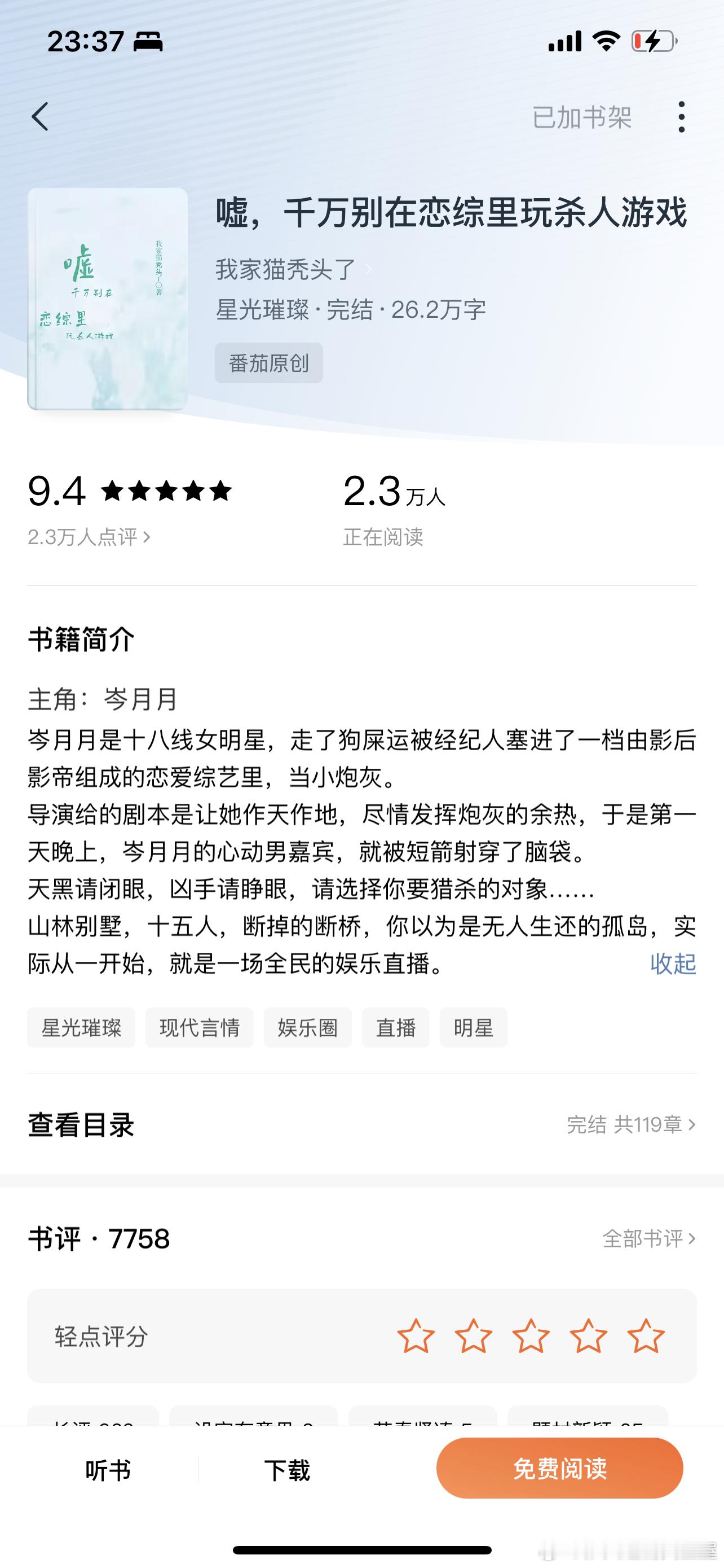 推文[超话]   无cp（？）559、嘘，千万别在恋综里玩杀人游戏 作者：我家猫