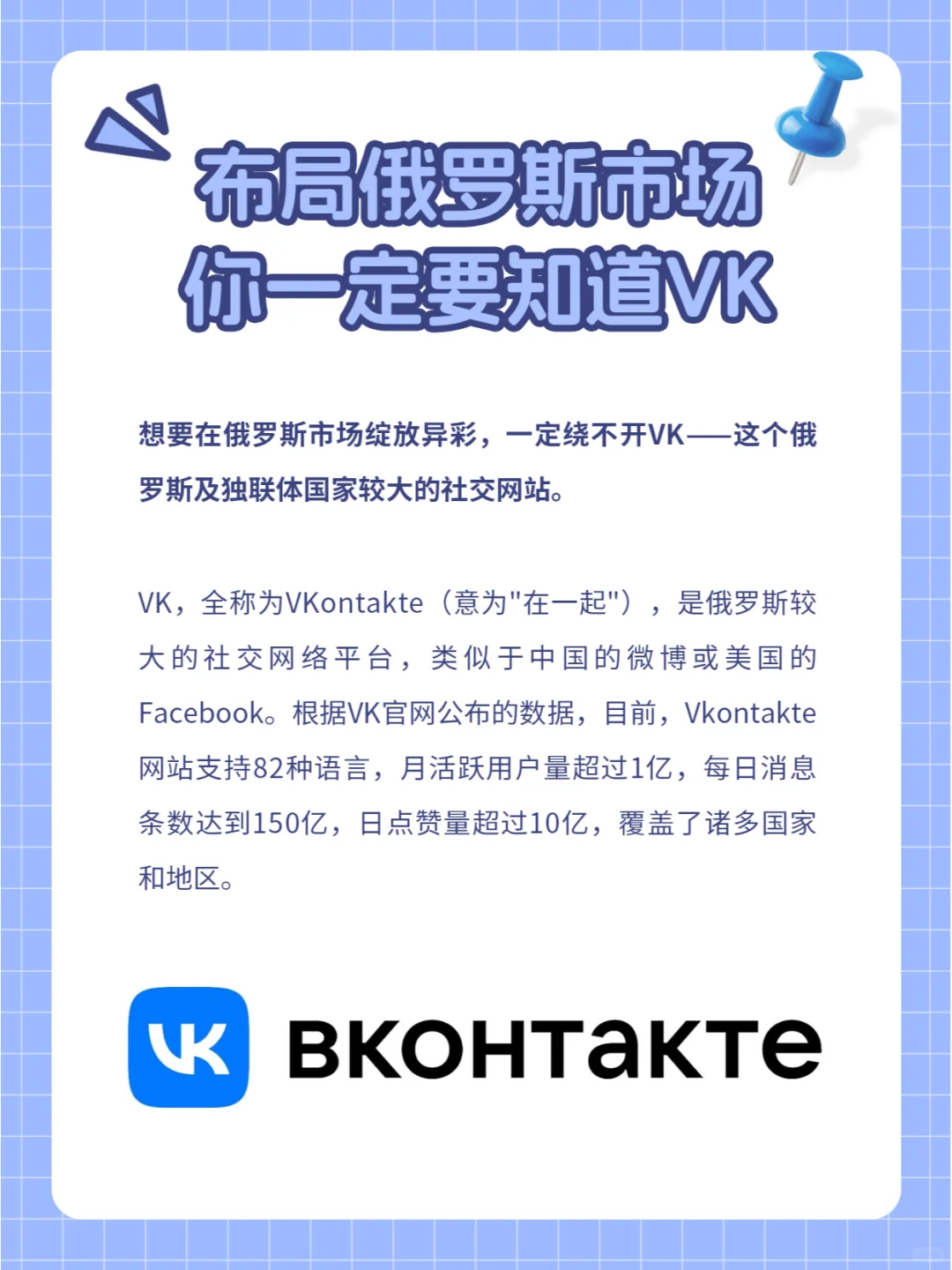 布局俄罗斯市场，你一定要知道VK