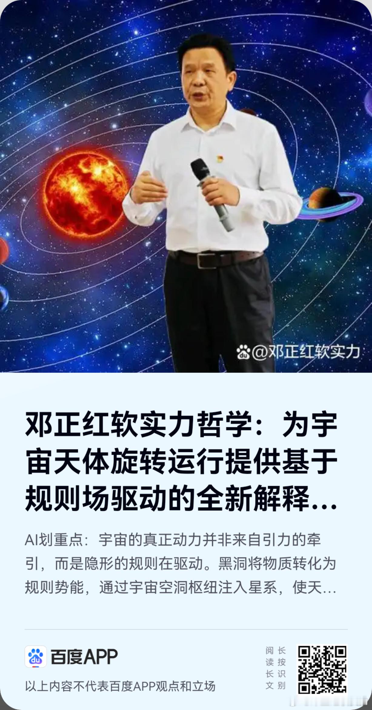 《邓正红软实力哲学：为宇宙天体旋转运行提供基于规则场驱动的全新解释体系》邓正红软