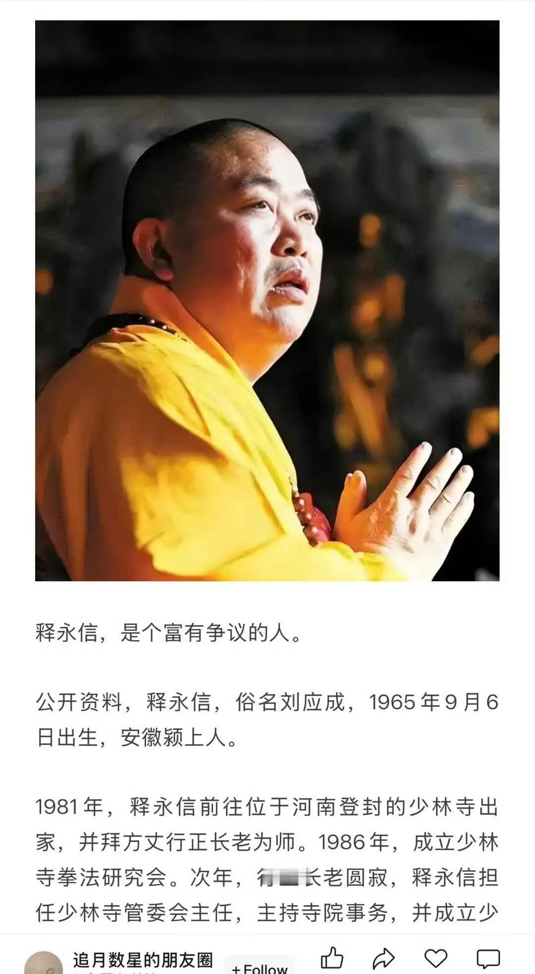传闻少林寺方丈释永信被带走，到底是经济问题还是其他，目前不清楚，等官方通报。他应
