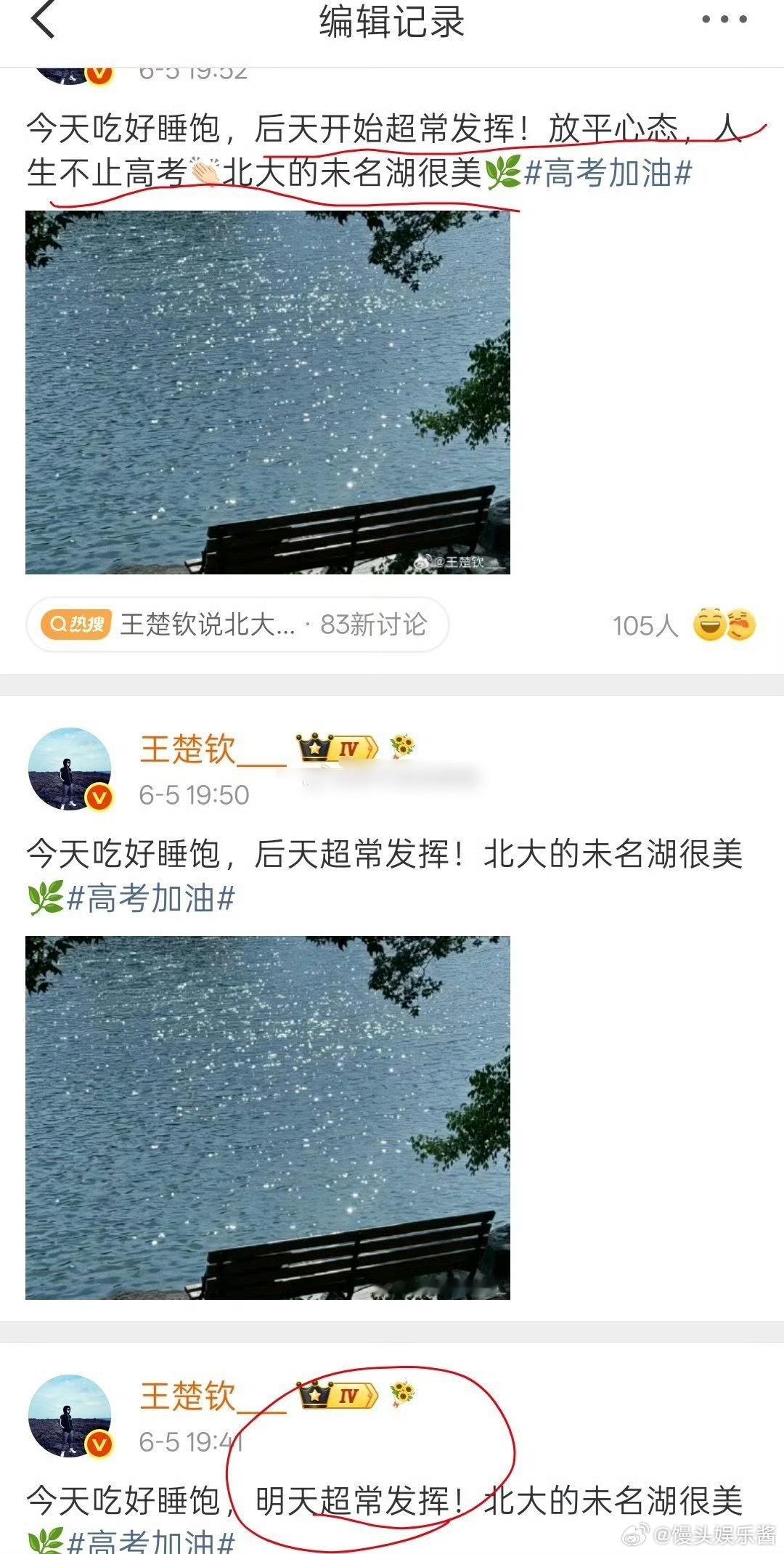 王楚钦把高考时间都记错了，还在这加油呢……