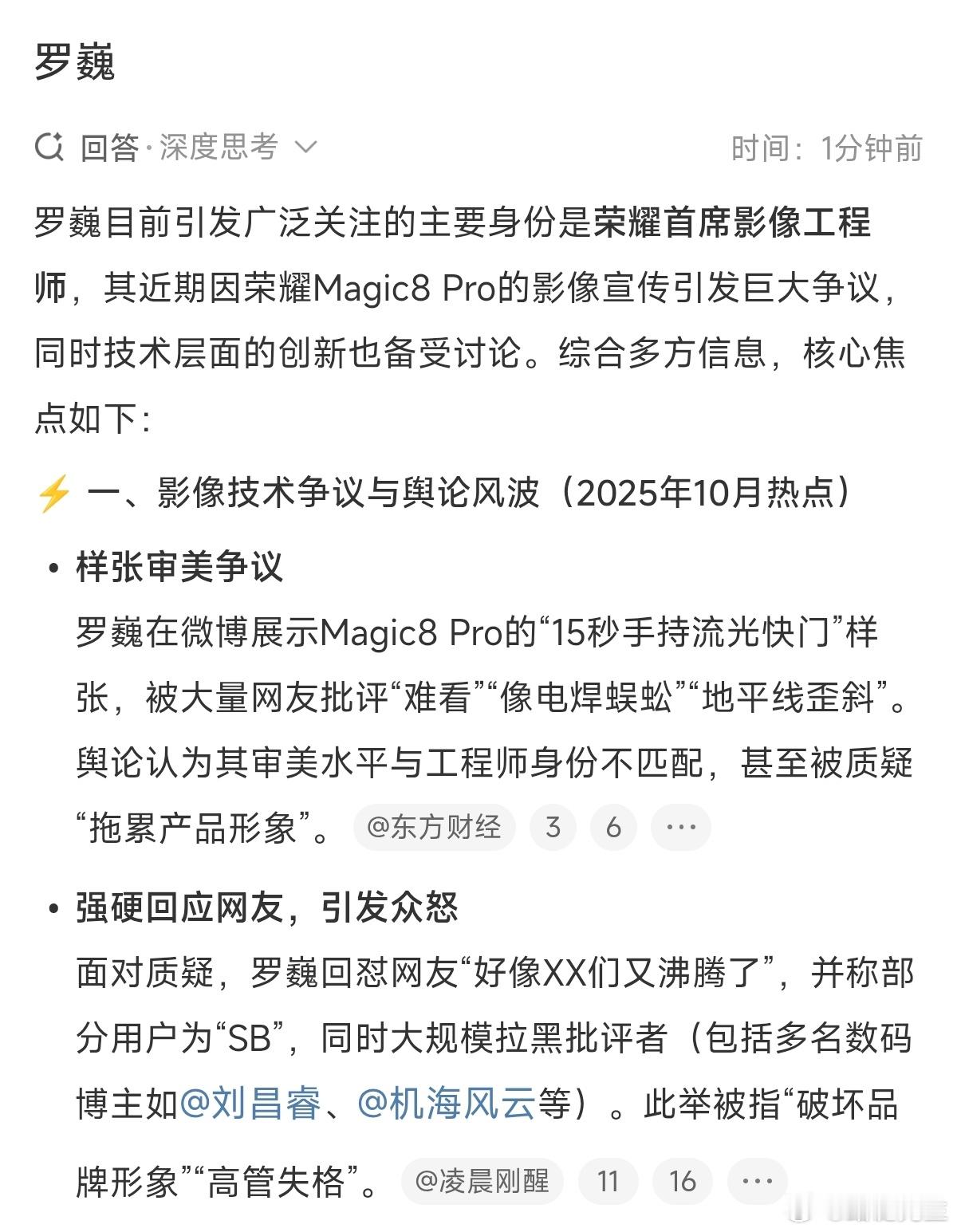 荣耀手机影像负责人大战数码圈，霸气拉黑多名大V。 ​​​