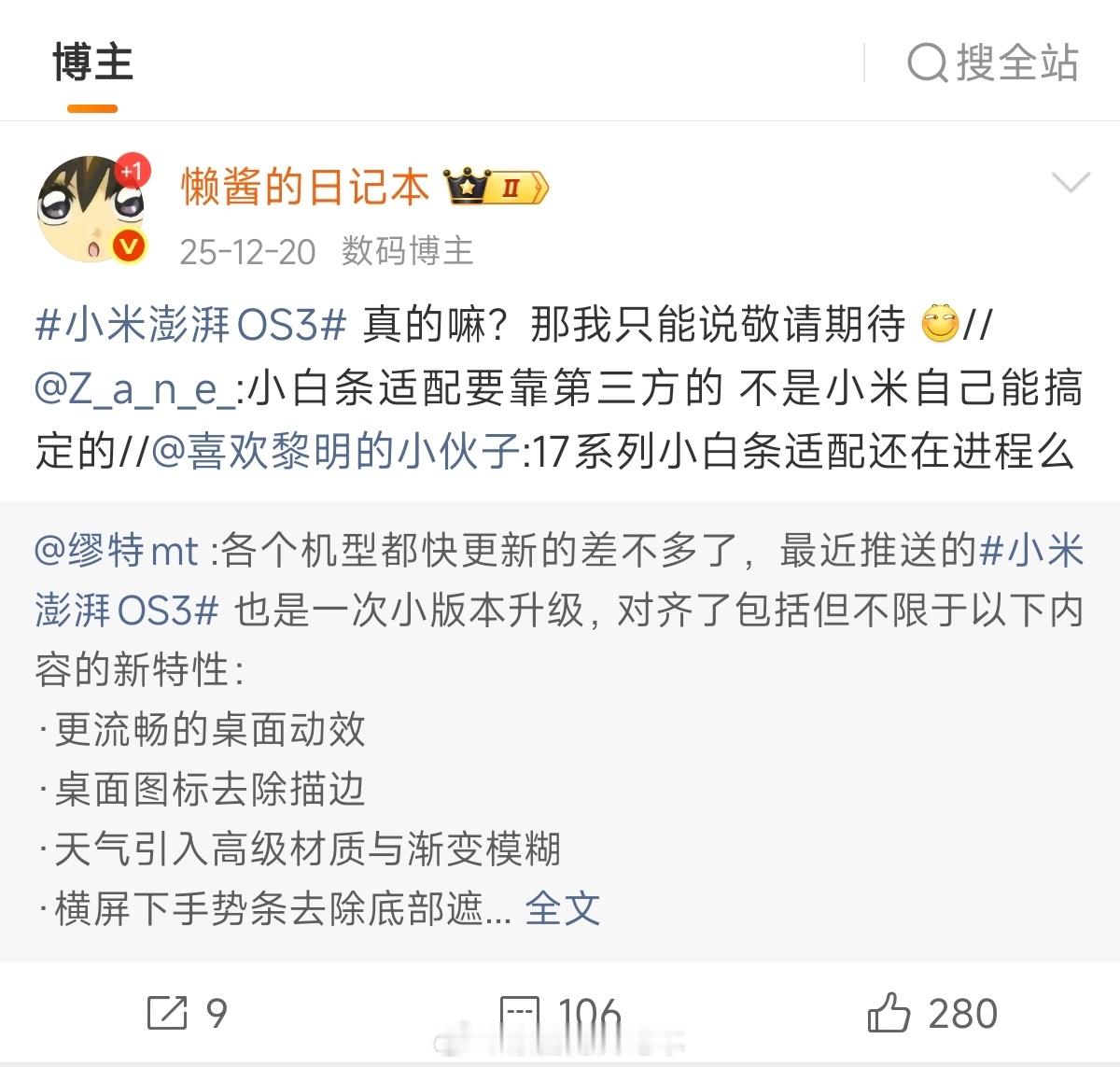 小米澎湃OS3 Beta版带来新的“手势提示条”优化方案，大家可以留意一下实际效