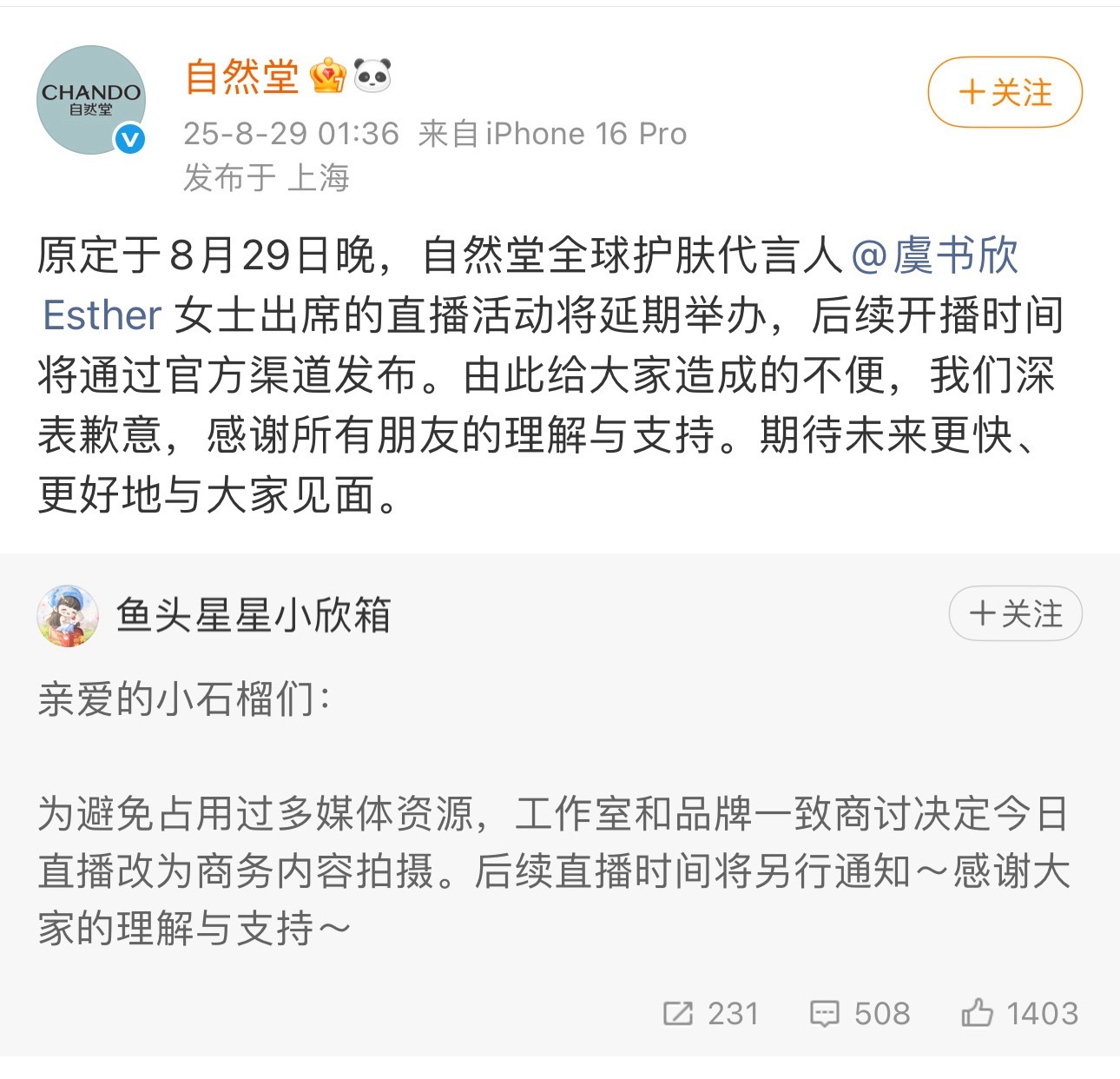 虞书欣原本今天的直播取消了 ​​​