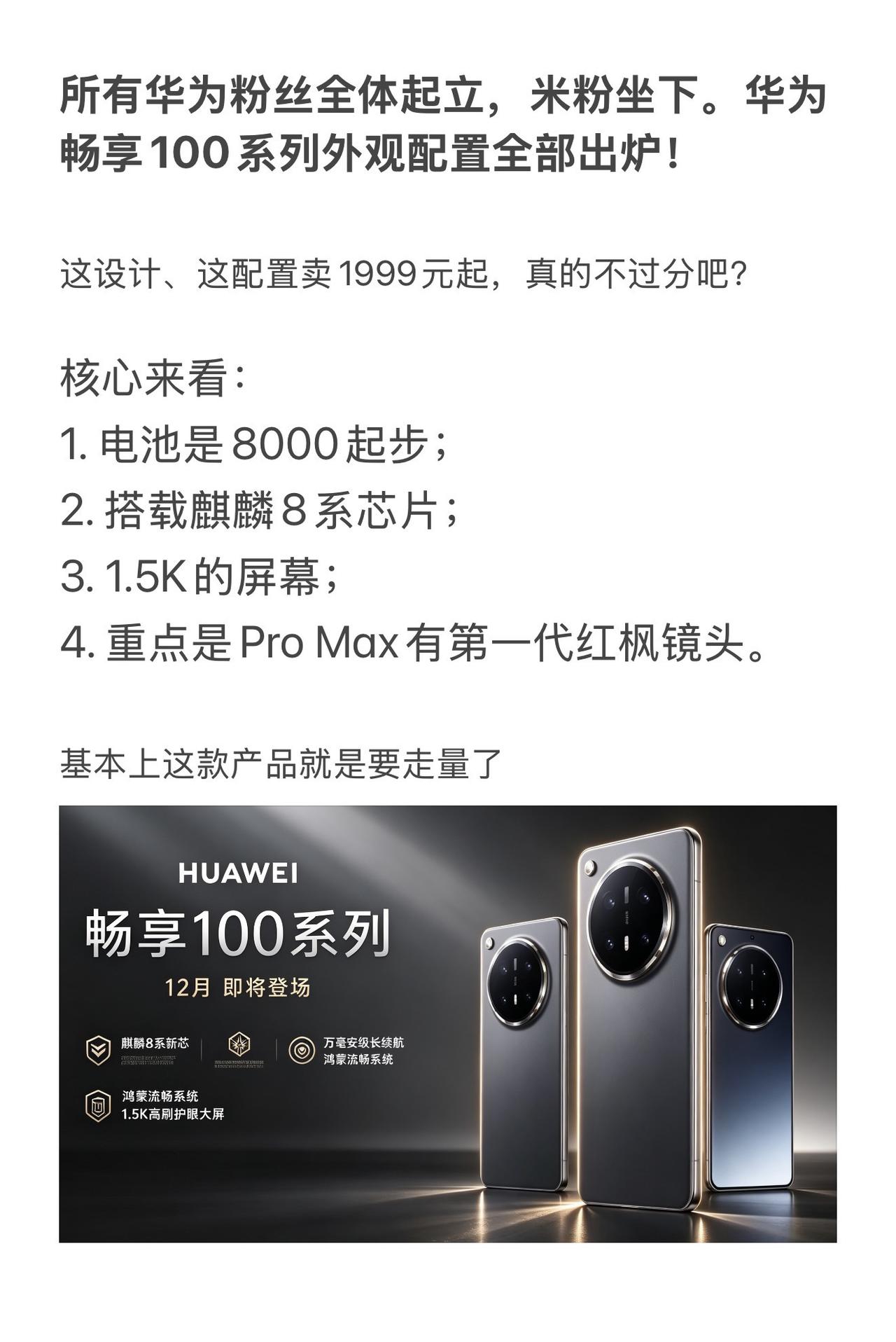 所有华为粉丝全体起立，米粉坐下。华为畅享100系列外观配置全部出炉！

这设计、