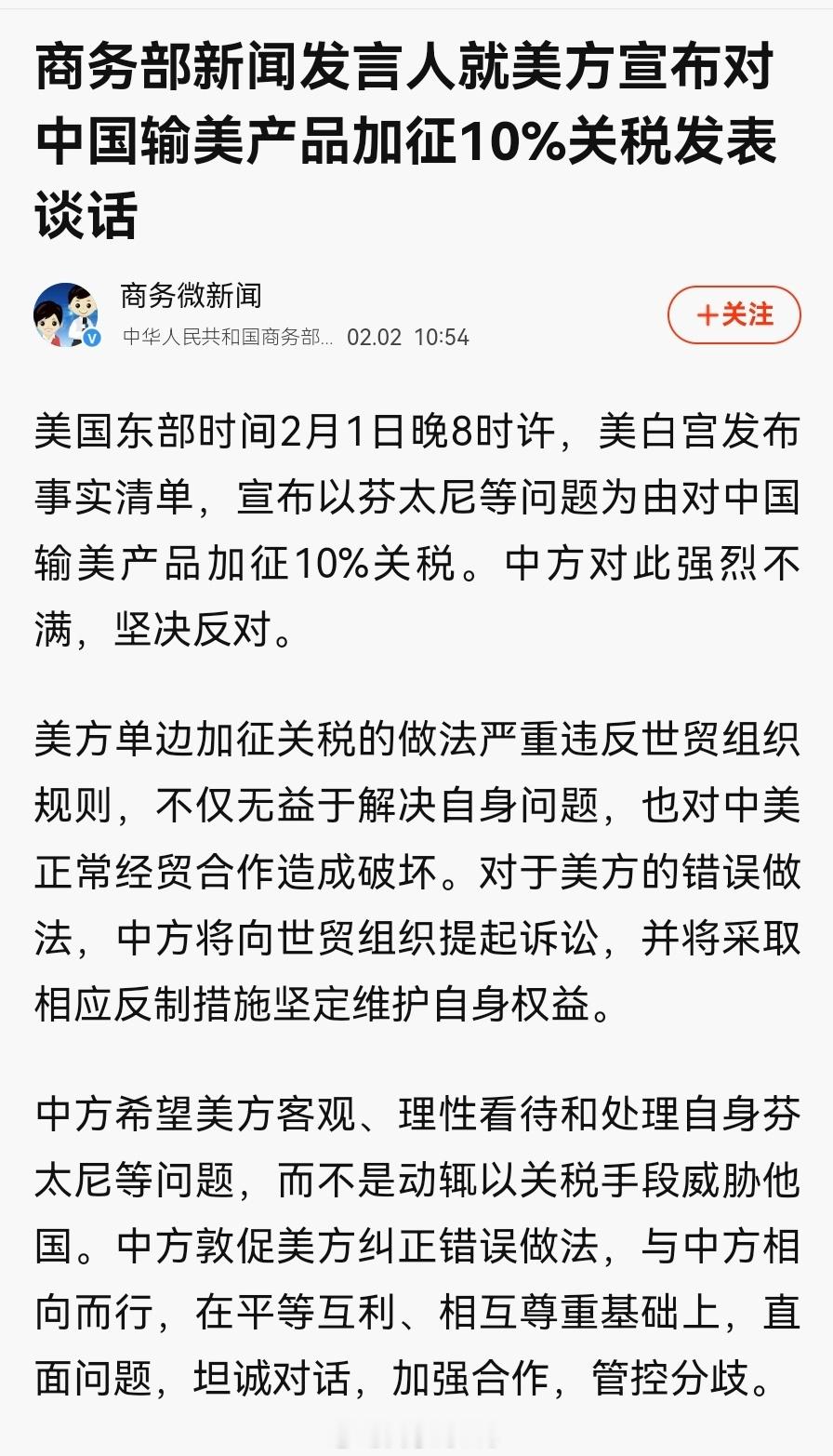 【商务部新闻发言人就美方宣布对中国输美产品加征10%关税发表谈话】彪悍啊，特朗普