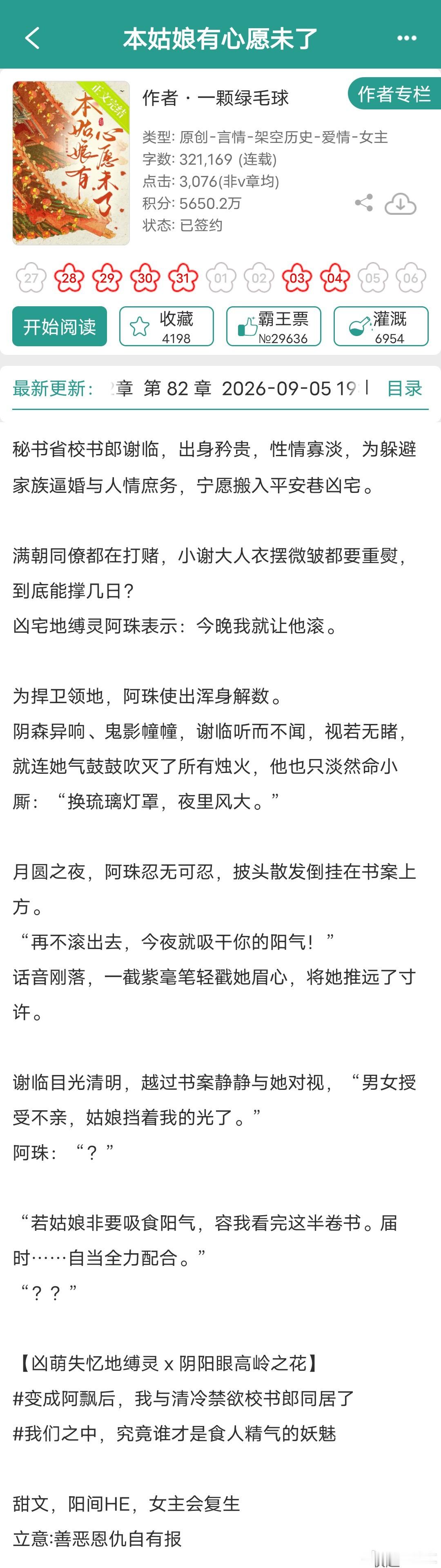 九月完结第2推，看过的姐妹帮忙拍拍雷上期网页链接1《食明》春溪笛晓2《[武周]太