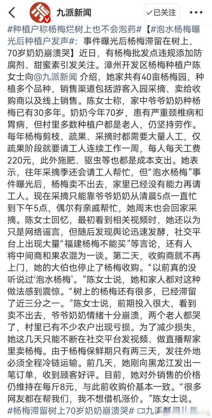 杨梅滞留树上70岁奶奶崩溃哭泡水杨梅曝光后种植户发声作为消费者，看到“泡药杨梅”