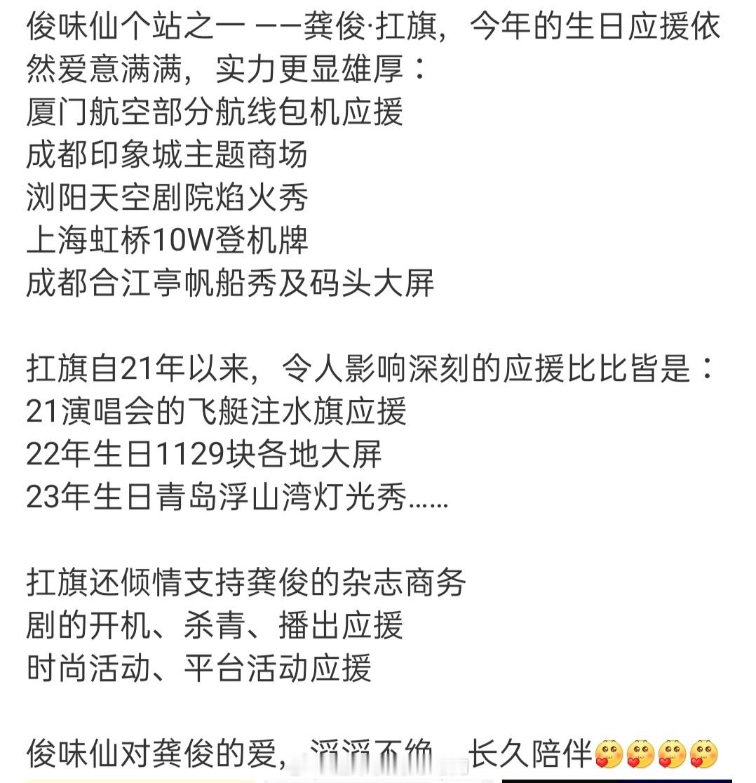 这只是龚俊家其中一个站子做的生日应援排面，就已经让人羡慕哭了[泪] 