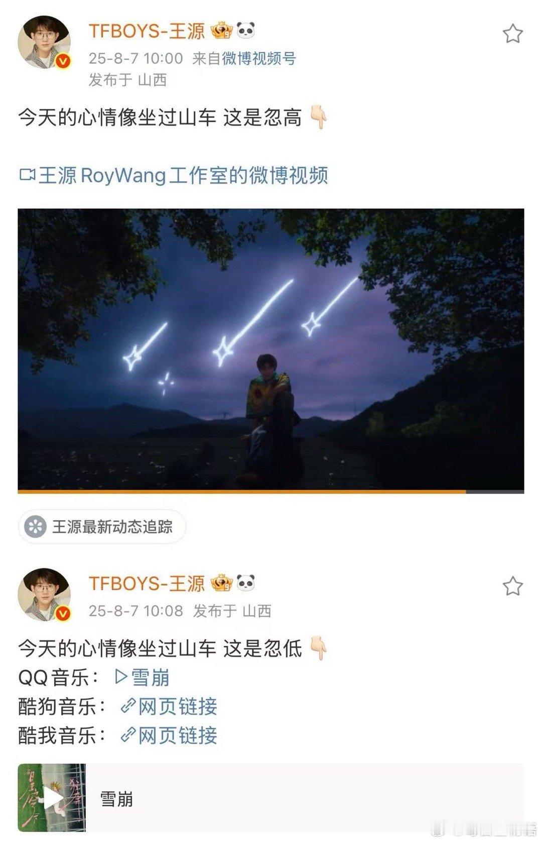 王源的心情像坐过山车 《在星穹下狂奔》第三波歌曲《浪漫星球》《雪崩》上线，用做过