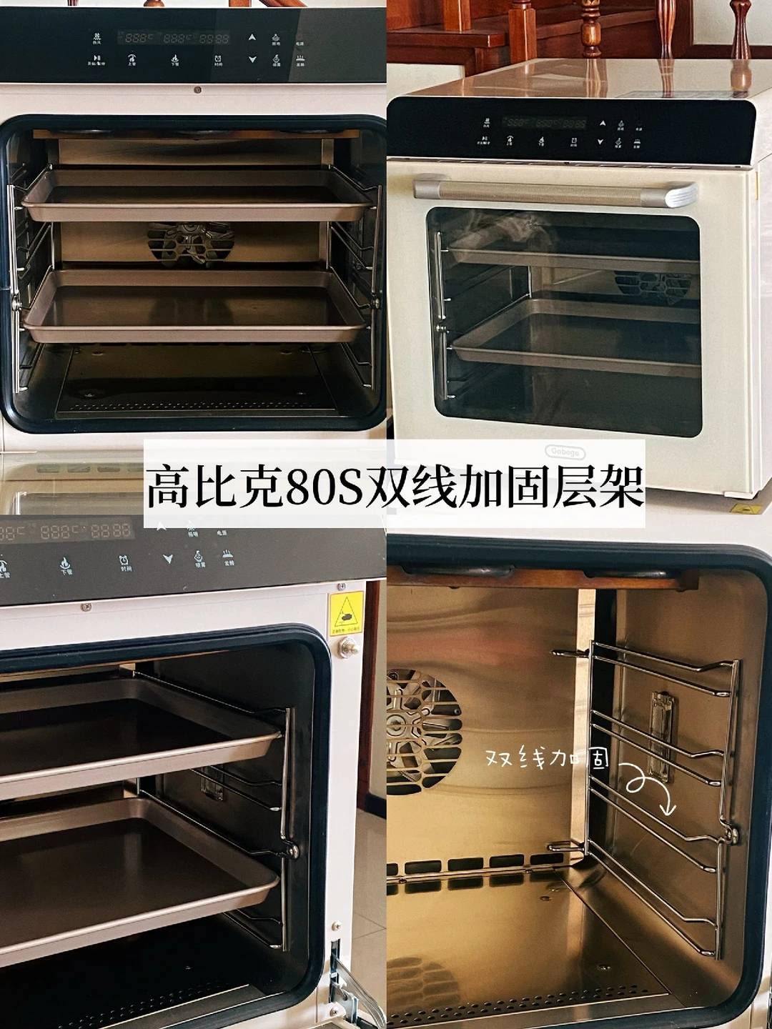 高比克80S烤箱免费更换双线加固层架