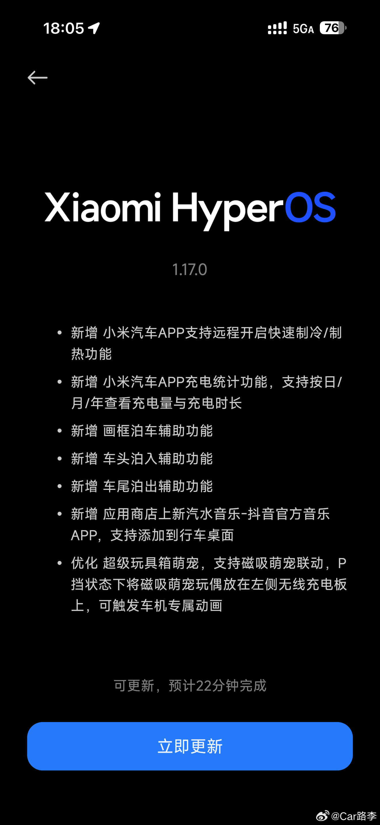 小米SU7和Ultra最新的1.17.0的车机系统更新来了Ultra手机上已经开