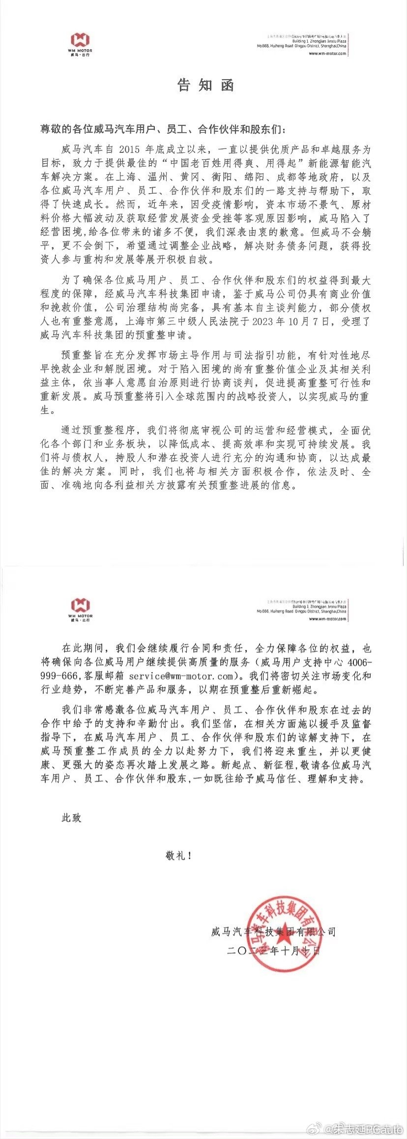 还记得5年前，威马温州瓯江口工厂竣工时，我在厂区里种下了一棵树，当时还跟威马的朋