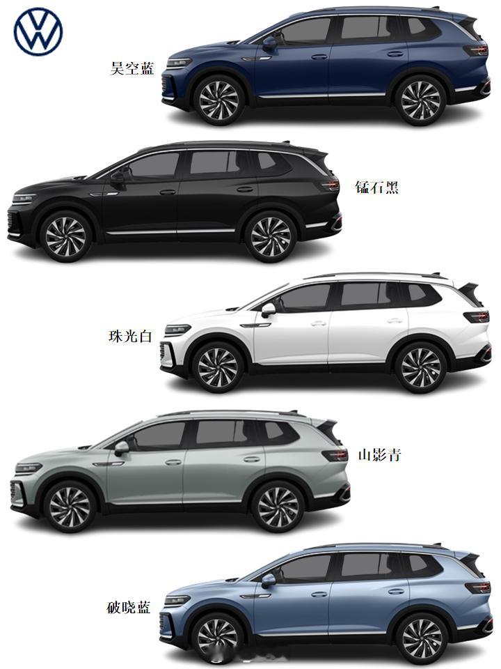 全新大众揽境 【新车选色】全新大众揽境，哪个颜色好看[举手] ​​​