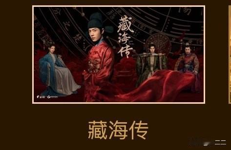 金鹰还没投的快去噢，今天最后一天👉🏻
先拉到最后选藏海传，其他选项自己随便选