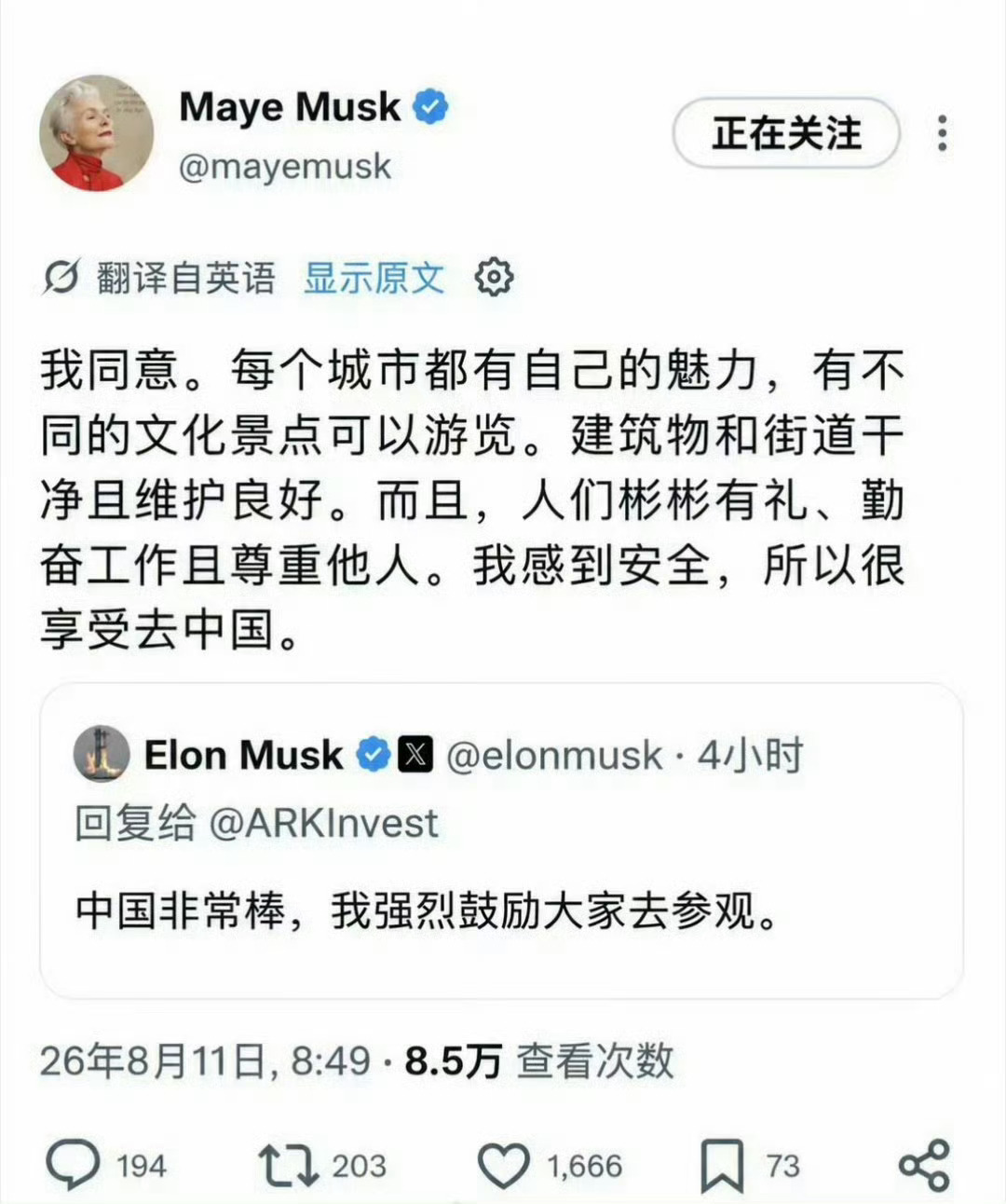 马斯克母子强推中国游所有人感受！ 