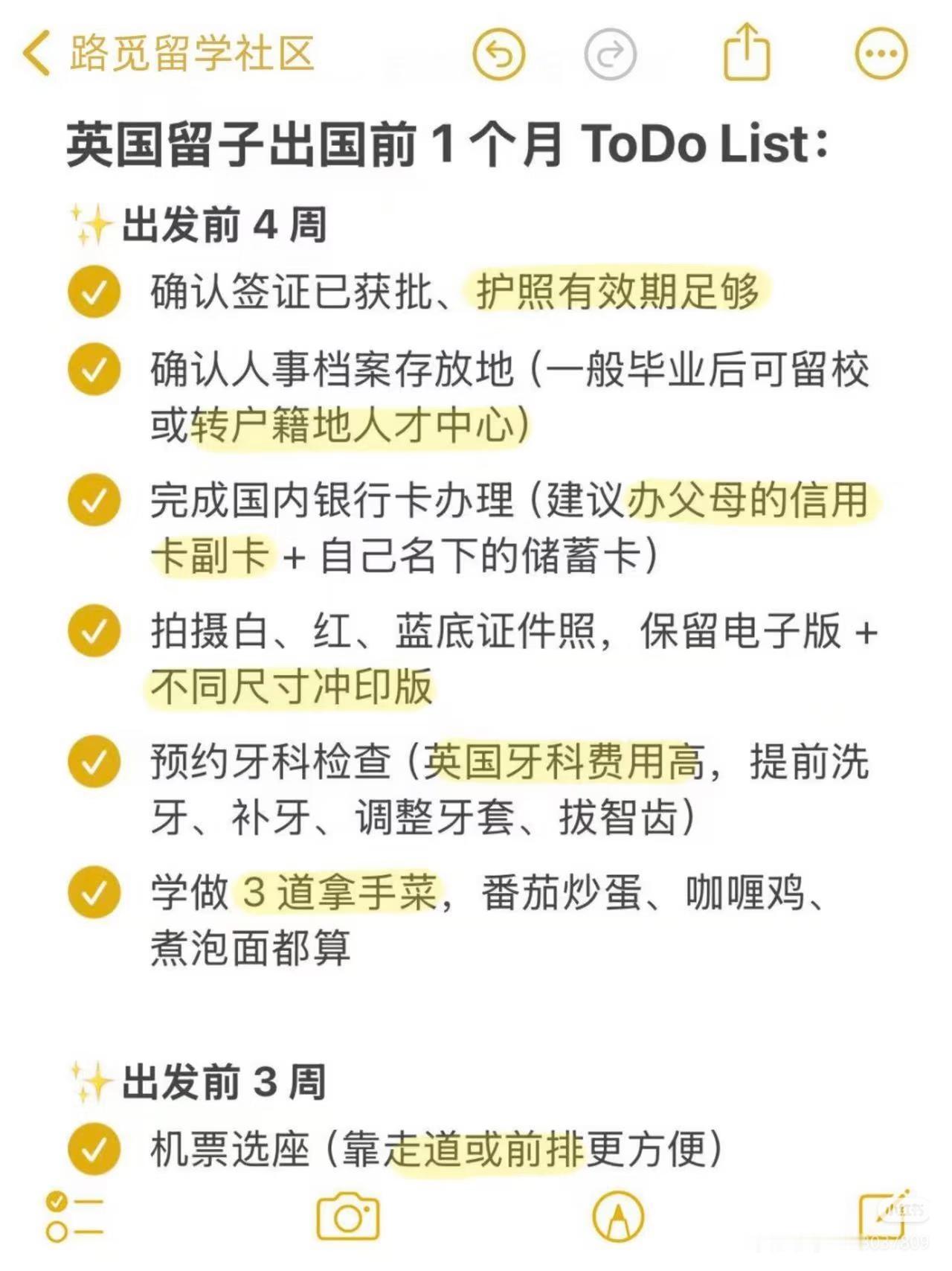 英国留学要准备好的东西