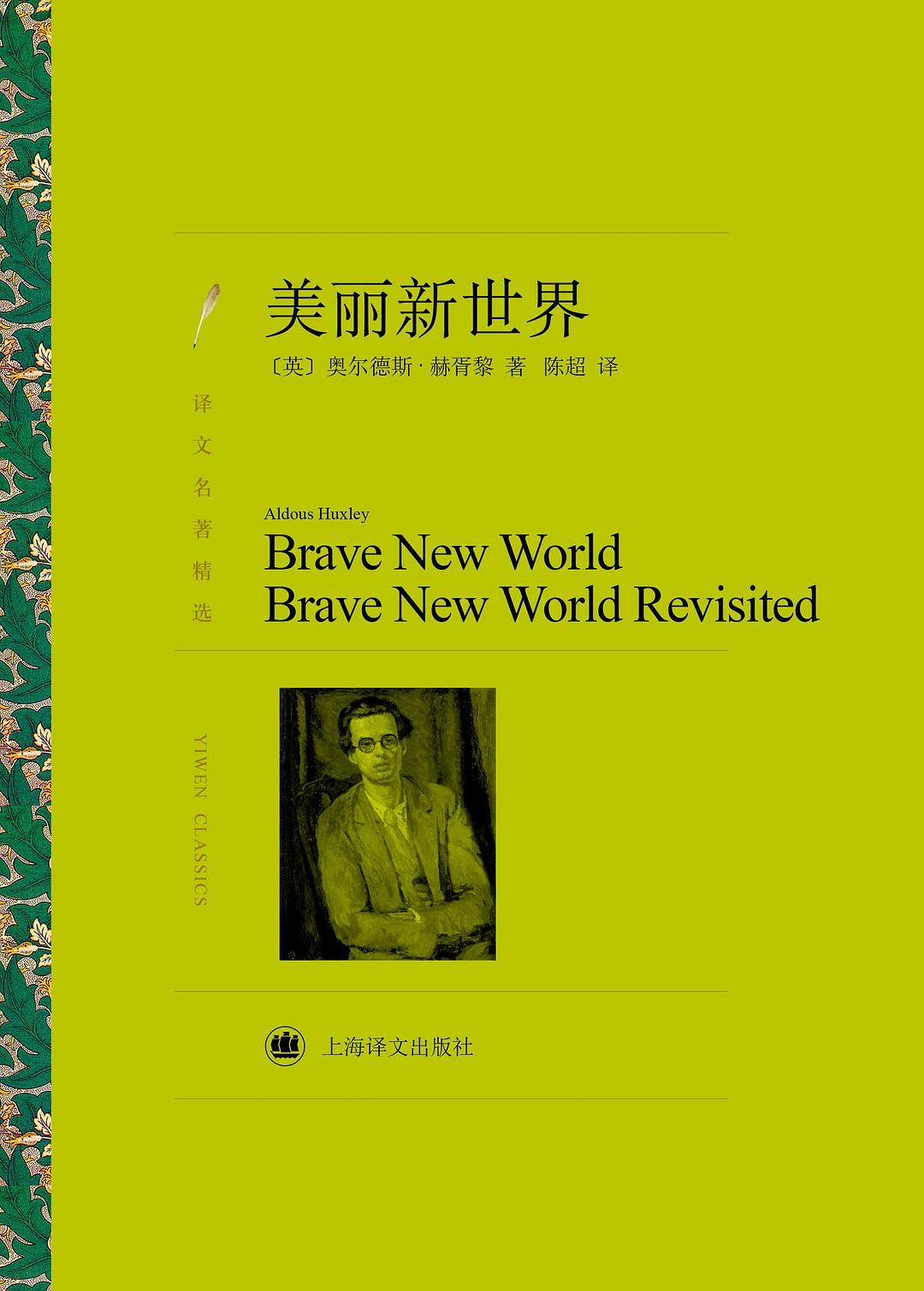 赫胥黎的《美丽新世界》是我很喜欢的书，现在的世界和美丽新世界是不是有很多相同之处
