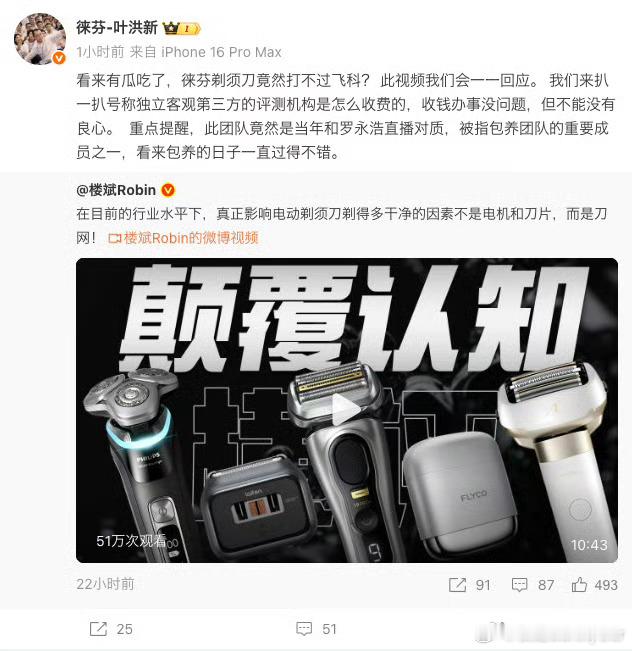 徕芬CEO在微博上这么公开开怼，实在有点掉价[允悲]。最后这话听着，难道是说只要