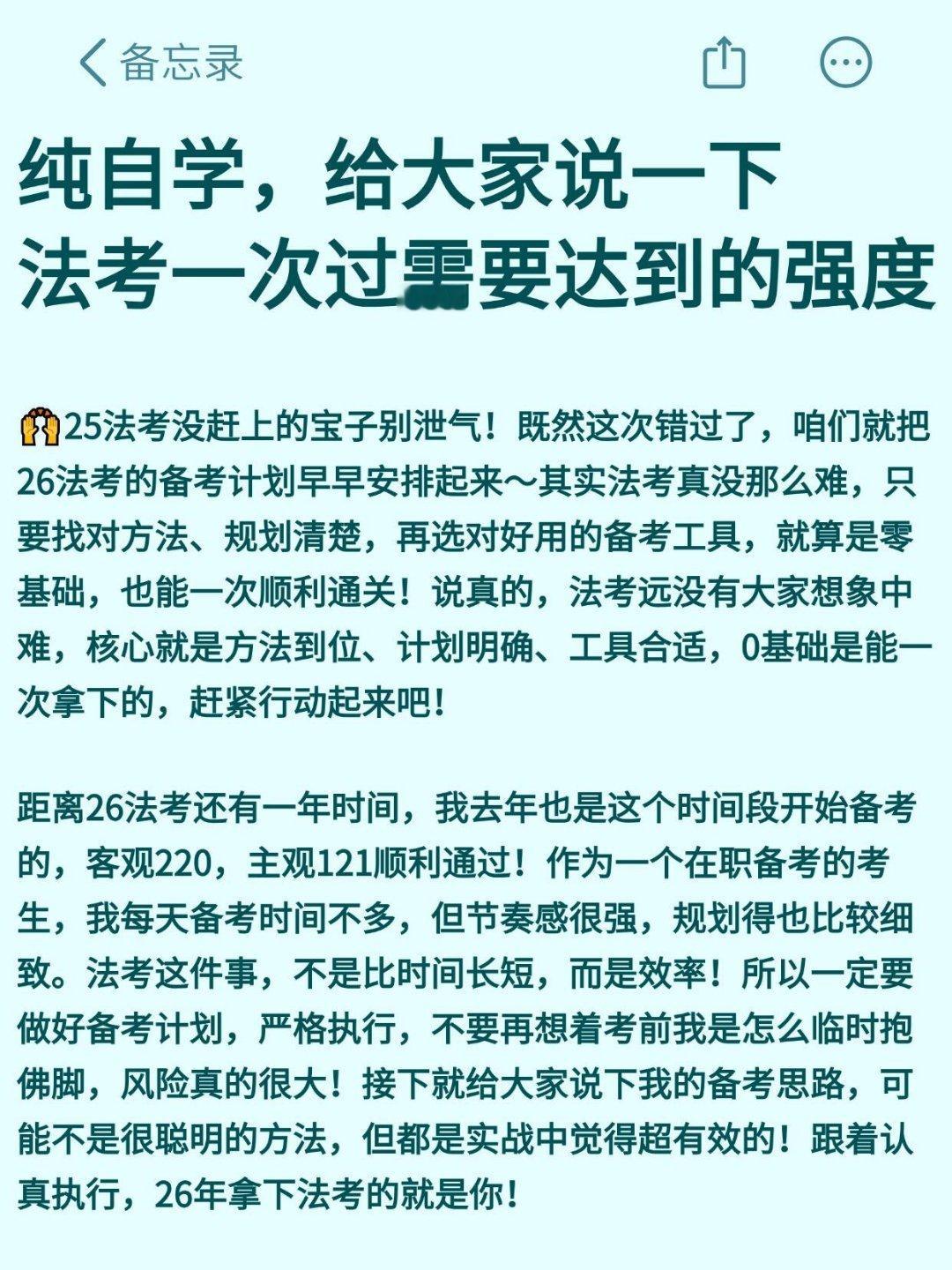 法考成绩 26法考纯自学一次过的绝招。25法考没赶上的宝子别泄气，26法考的备考