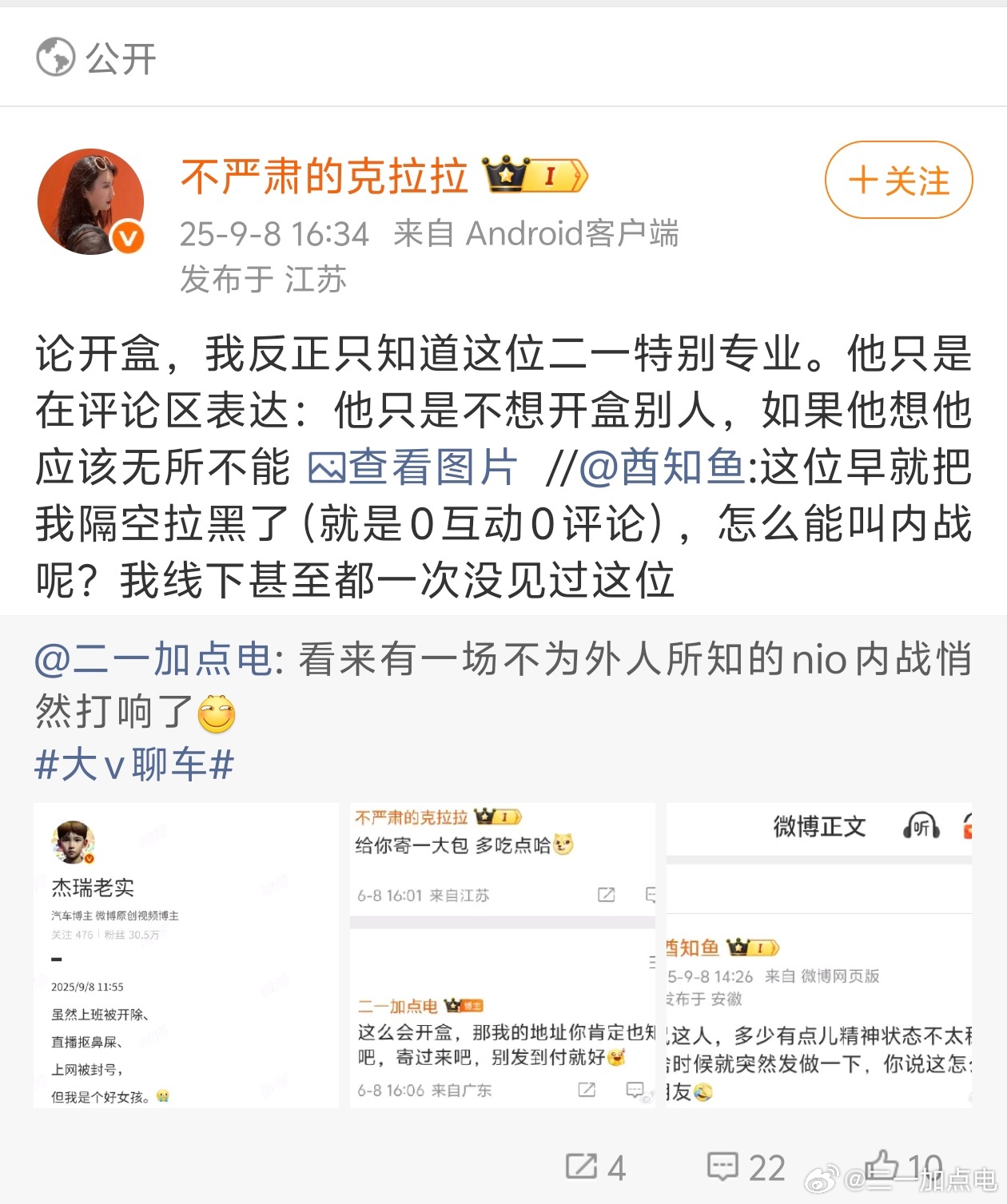 我希望这位克姐有足够的大脑皮层活性分得清自己干的开盒和我说的开盒有什么区别。我说