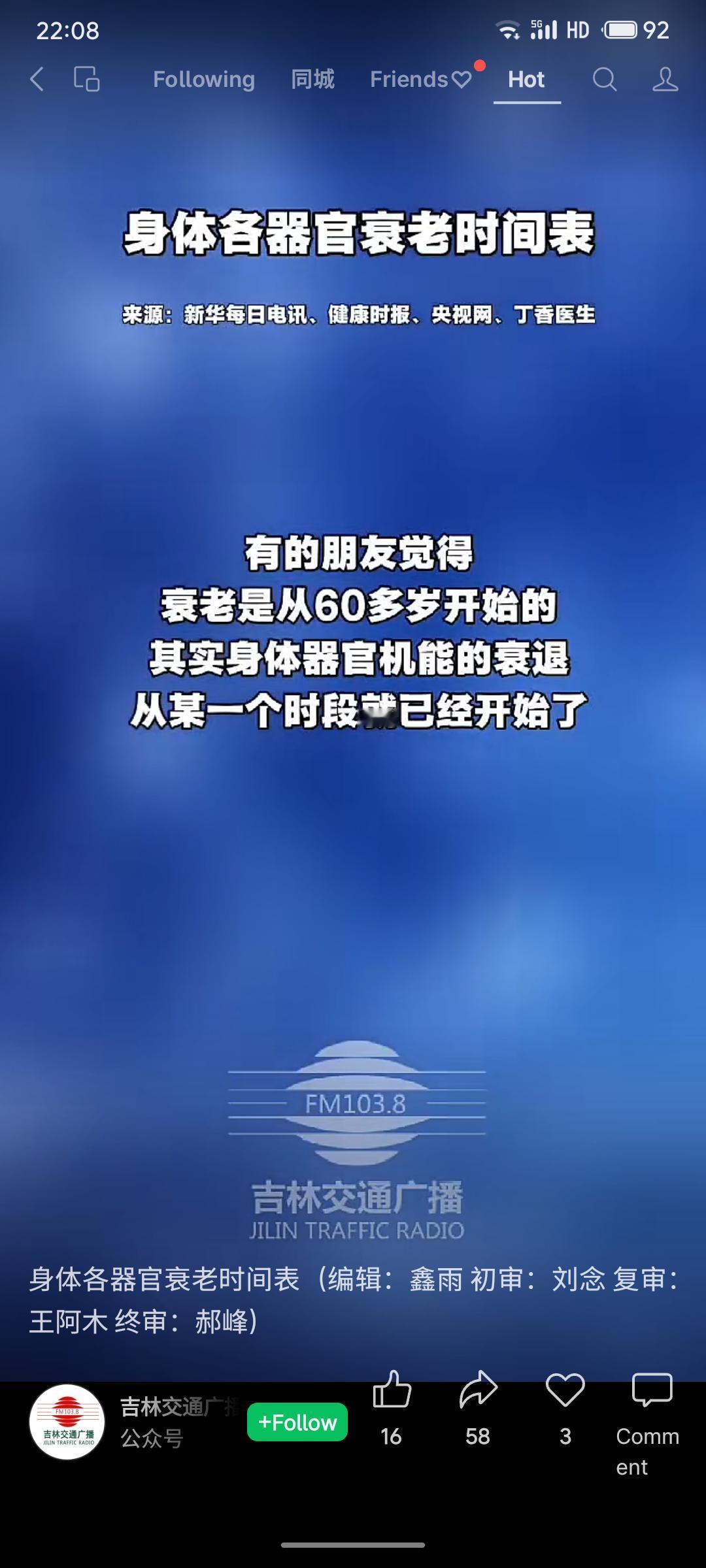 人体器官衰老并不同步，且普遍早于传统认知。例如皮肤从20多岁、大脑和骨骼从35岁