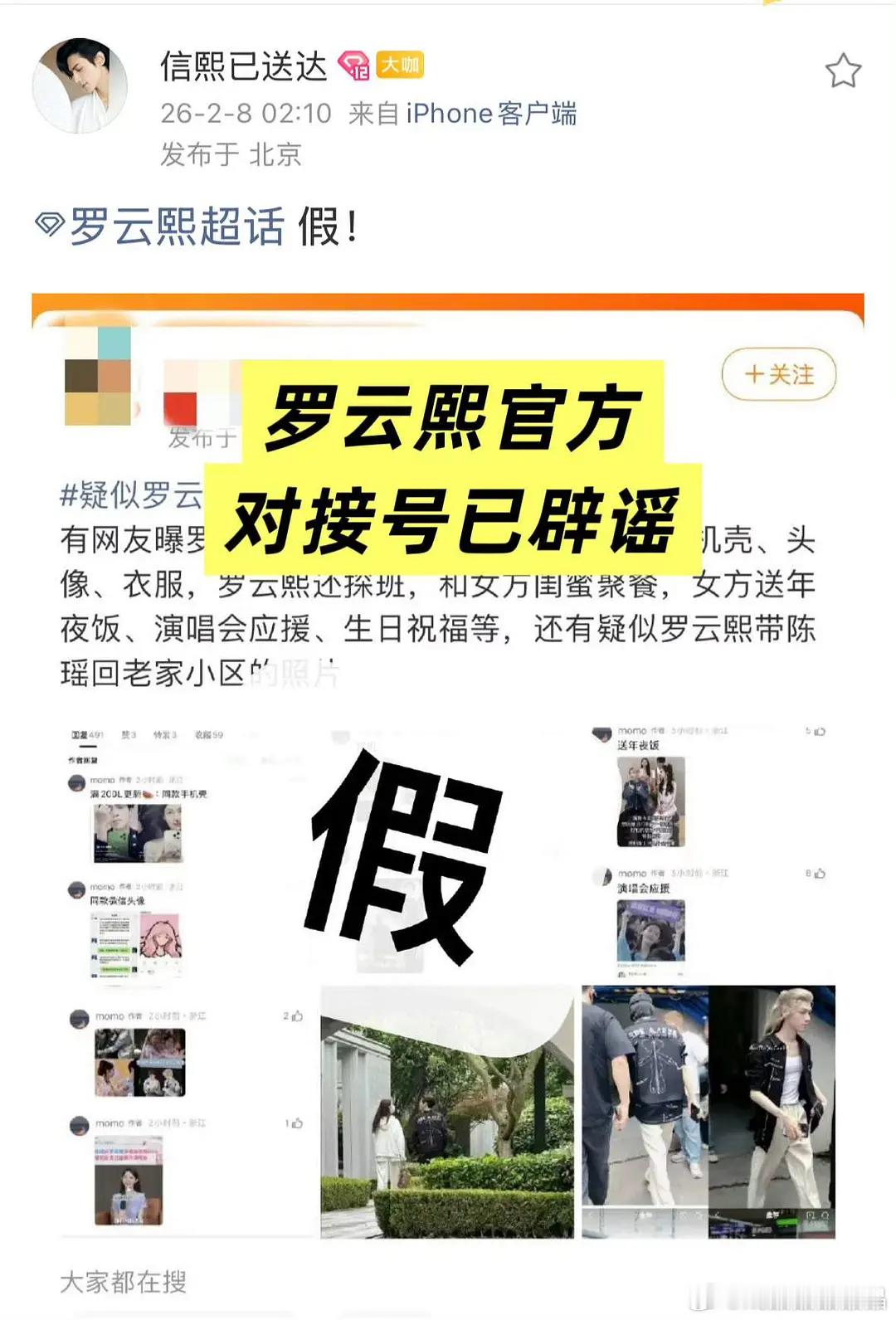 罗云熙陈瑶恋情罗云熙官方对接号已经辟谣了。 