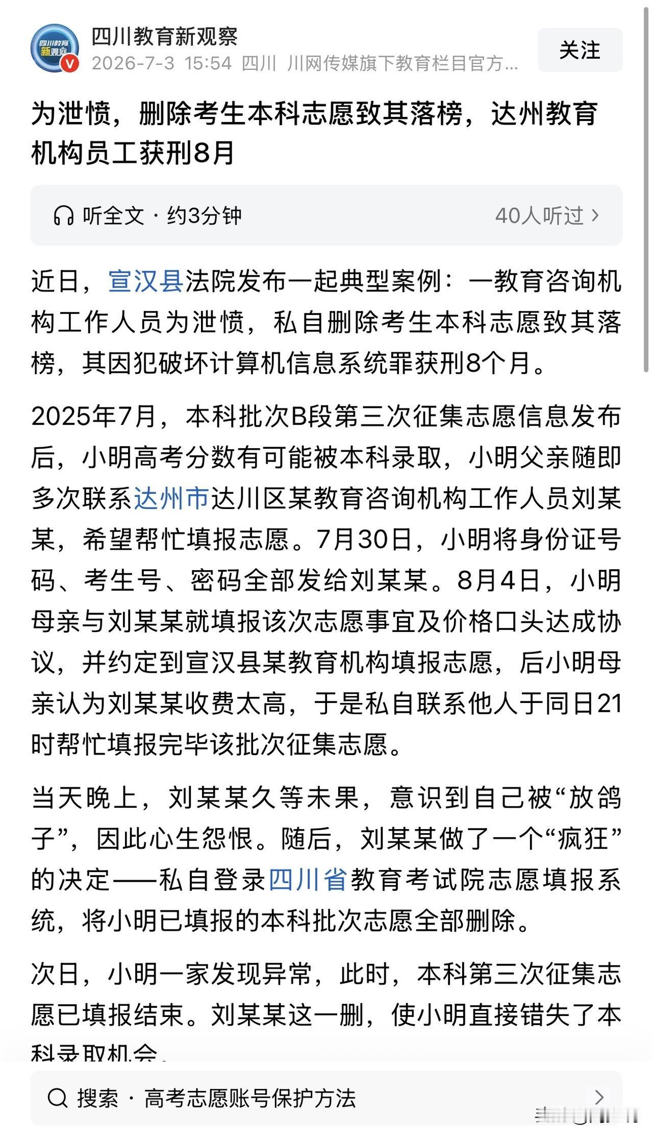 “这判的一点都不冤！”据媒体报道，达州一名教育机构工作人员，因为家长嫌收费过高另