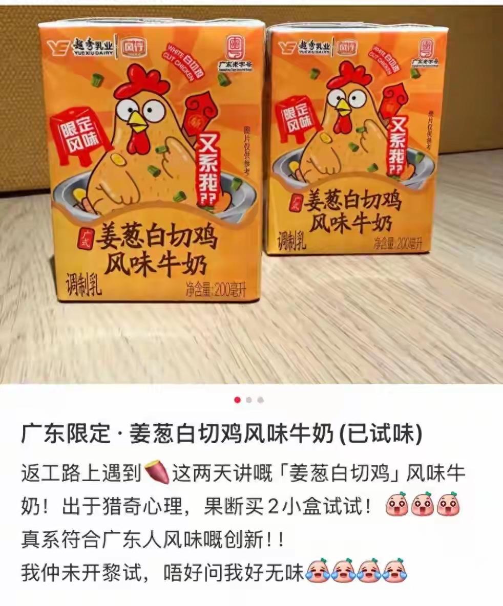 《姜葱白切鸡风味牛奶爆火，后续发展引关注！》

姜葱白切鸡风味牛奶 牛奶界的新奇