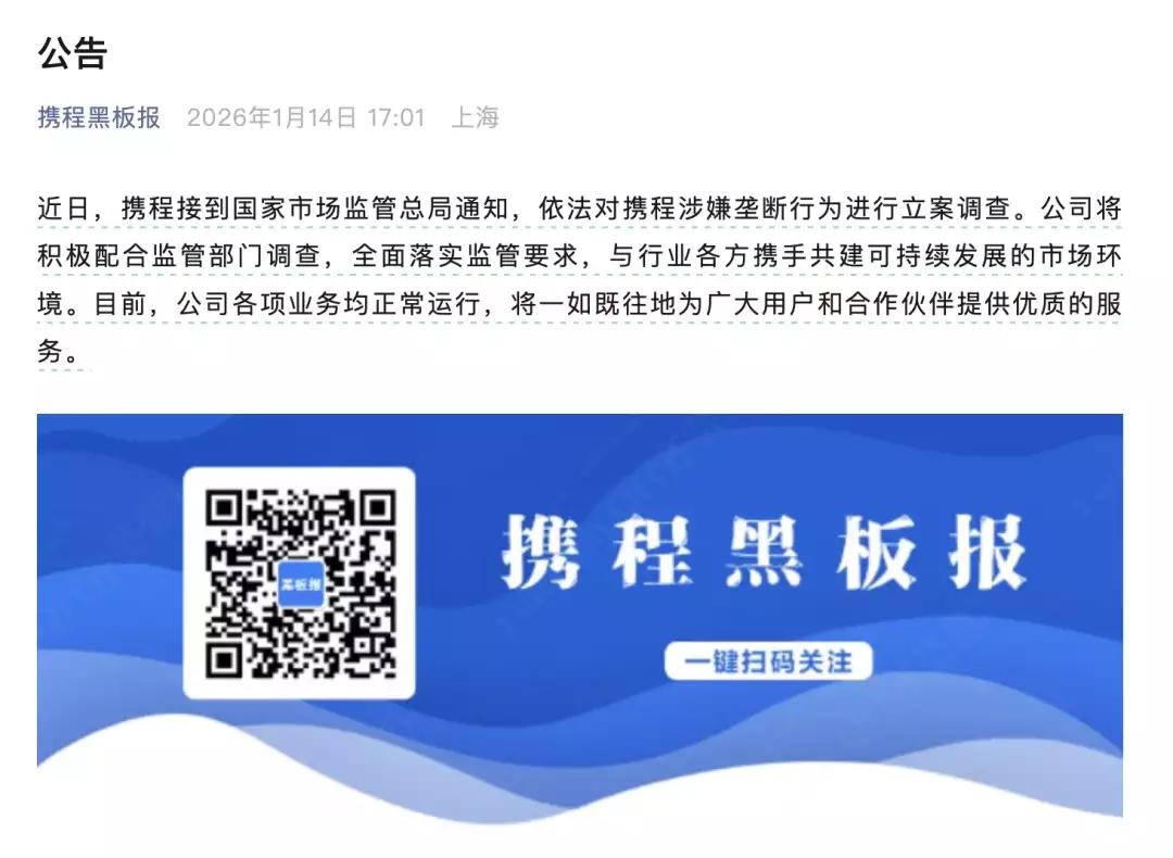 7月25日市场监管总局发布重磅处罚：携程因滥用市场支配地位垄断经营，没收违法所得