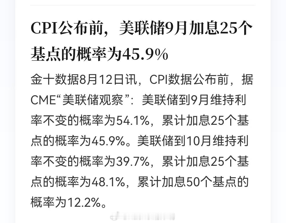 美国7月CPI数据符合预期吧 