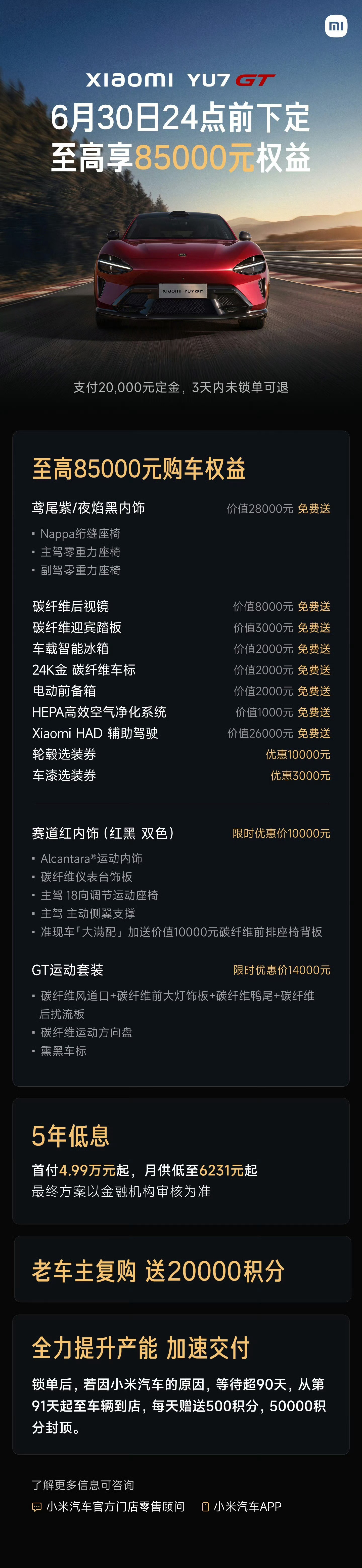 小米YU7GT售价38.99万我滴乖乖！！！38.99万？雷神你这是要干嘛？纽北