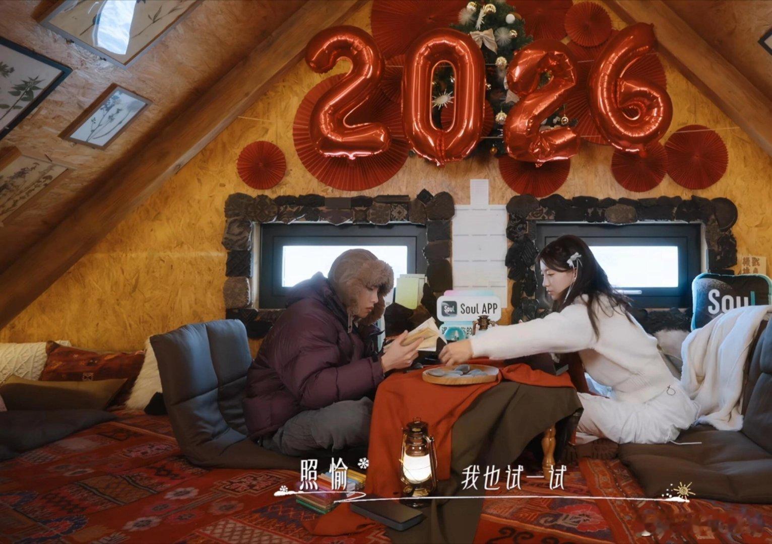 没人觉得照愉和小胡这段房子很喜庆嘛特别像（新房）这难道是正缘的魔力吗除了你和我，