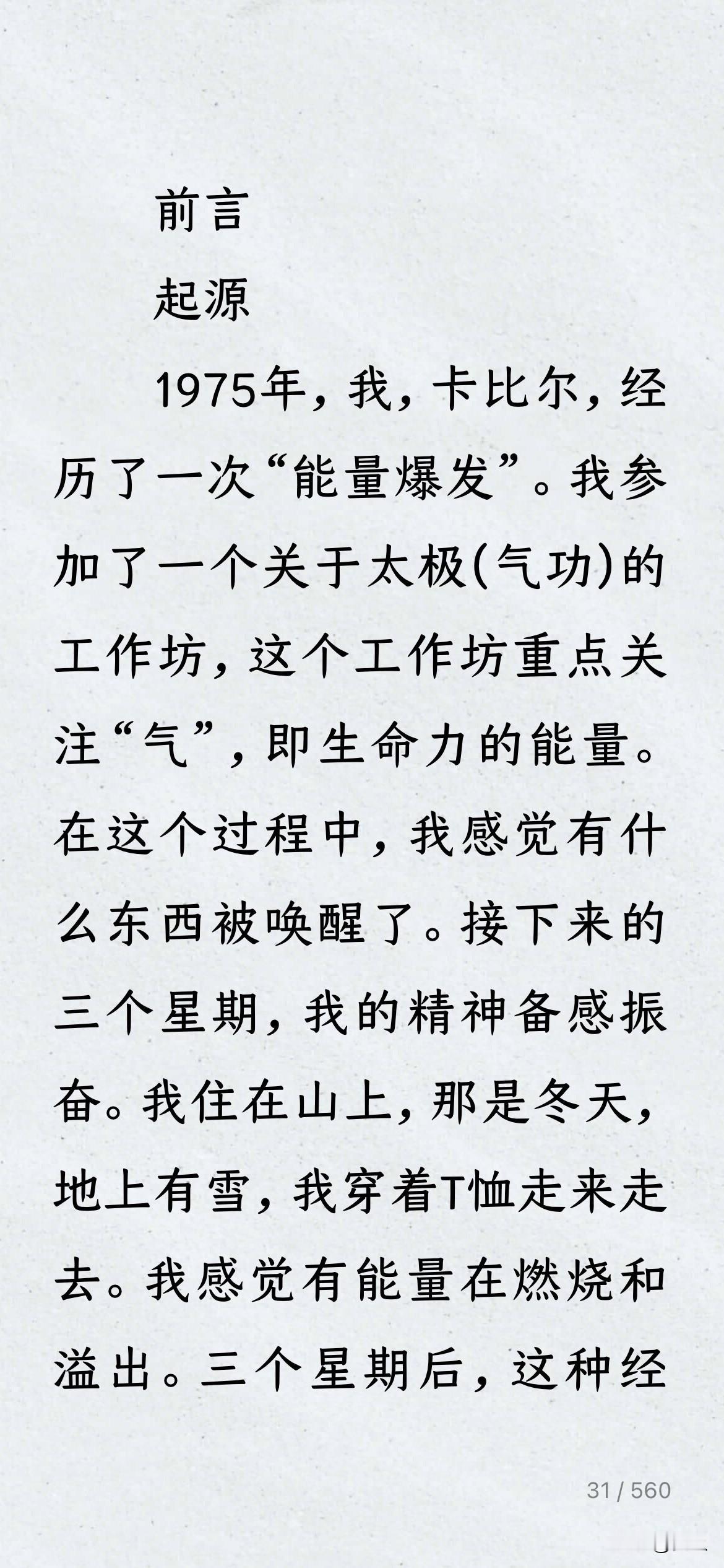 又刷到一本好书，能量的真相。