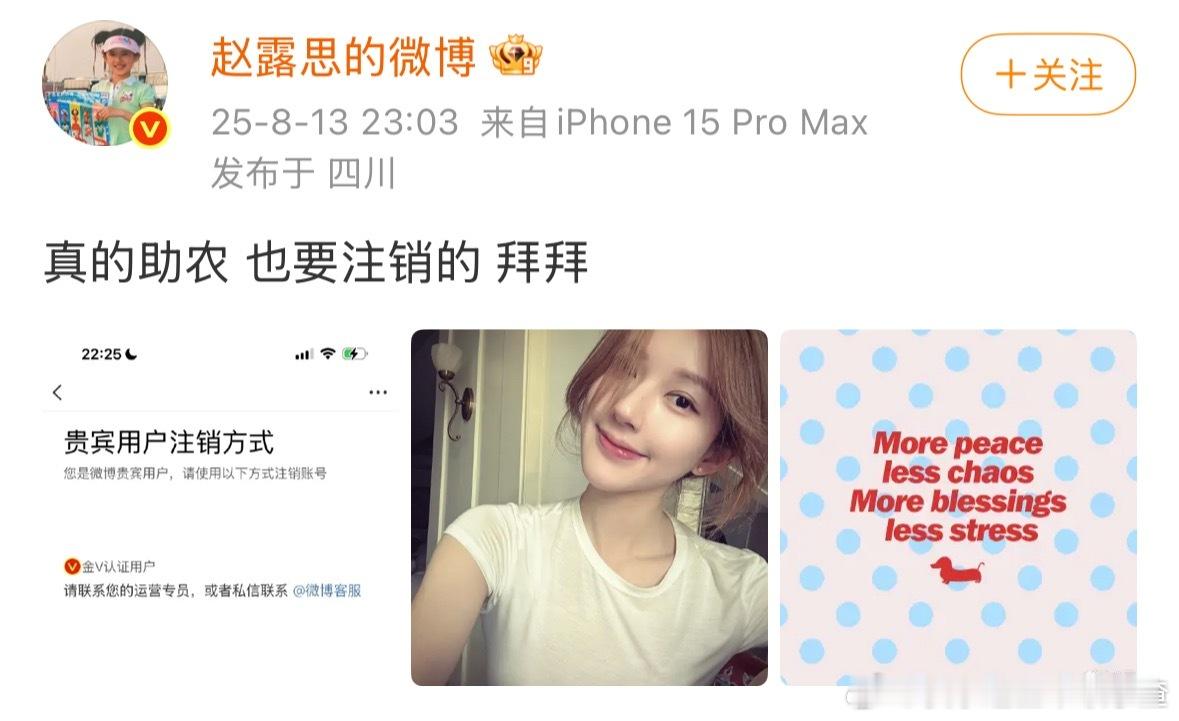 赵露思真的要注销微博了 ​​​