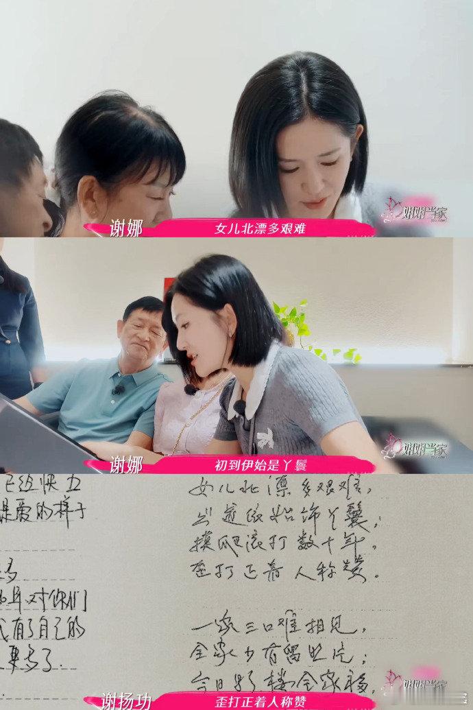 谢娜一家的眼泪都是幸福的 看《姐姐当家》谢娜给爸妈读自己写的信时破防了！说着对爸