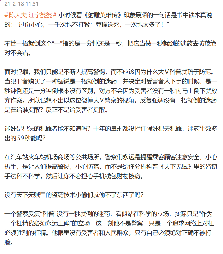 江宁因为迷药的事被骂有什么奇怪的？他不被骂才不正常。更进一步说，他应该感谢他的J