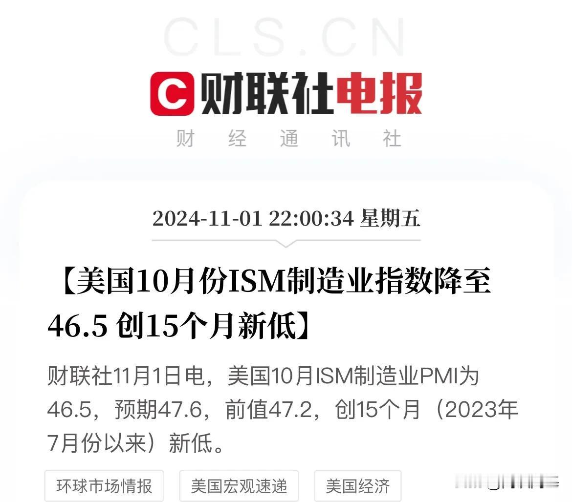 大跌眼镜，美国10月非农就业数据断崖式大跌！10月ISM制造业PMI创15个月以