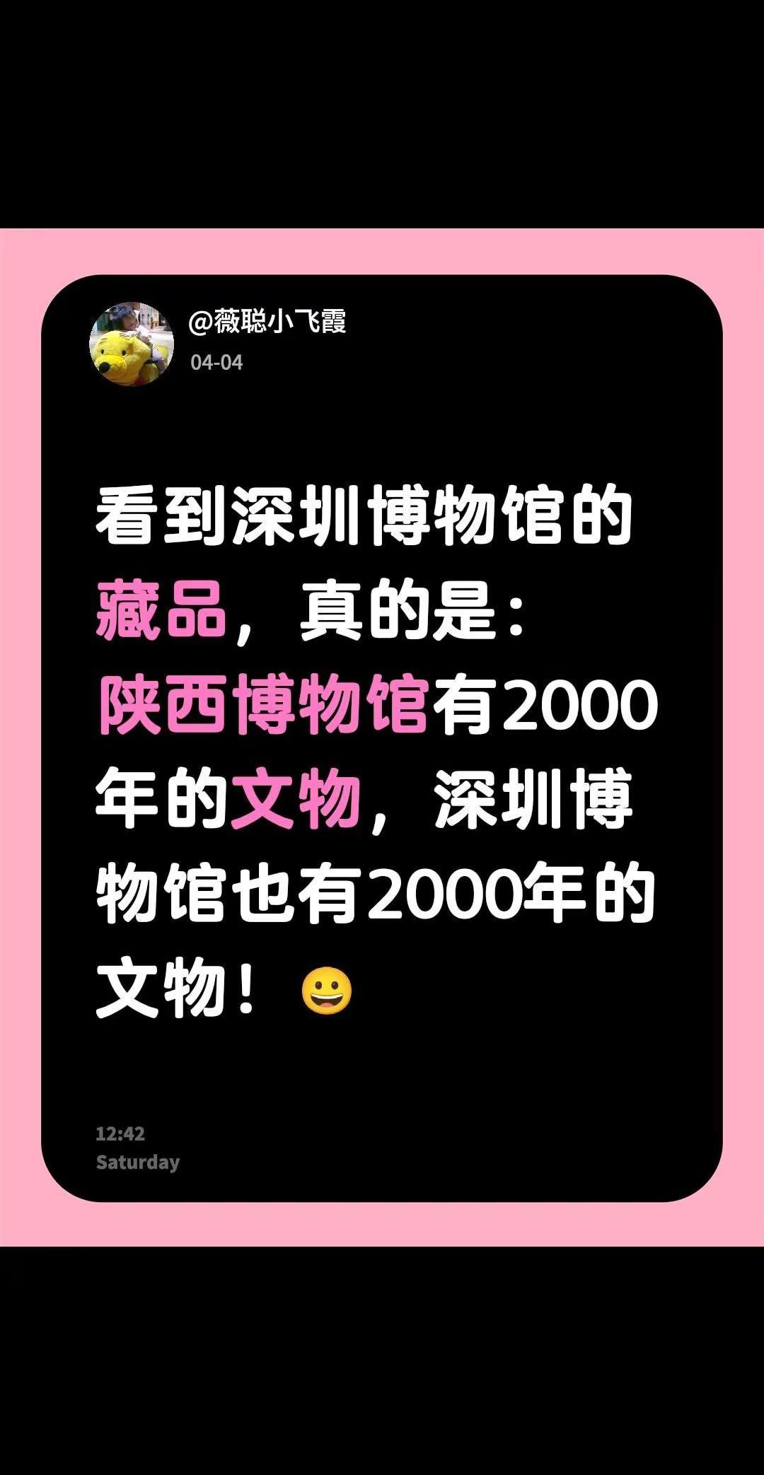 深圳博物馆。看到深圳博物馆的藏品，真的是：陕西博物馆有2000年的文物，深圳博物