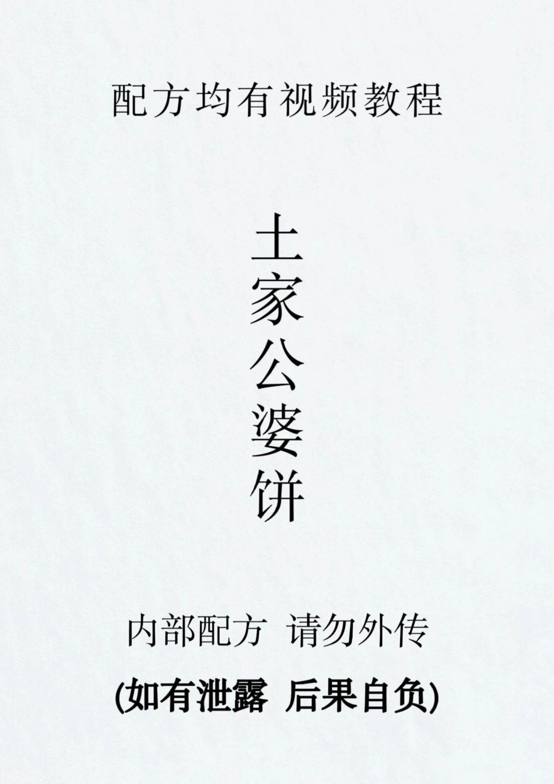 值得收藏！学完就能摆摊的公婆饼配方来喽