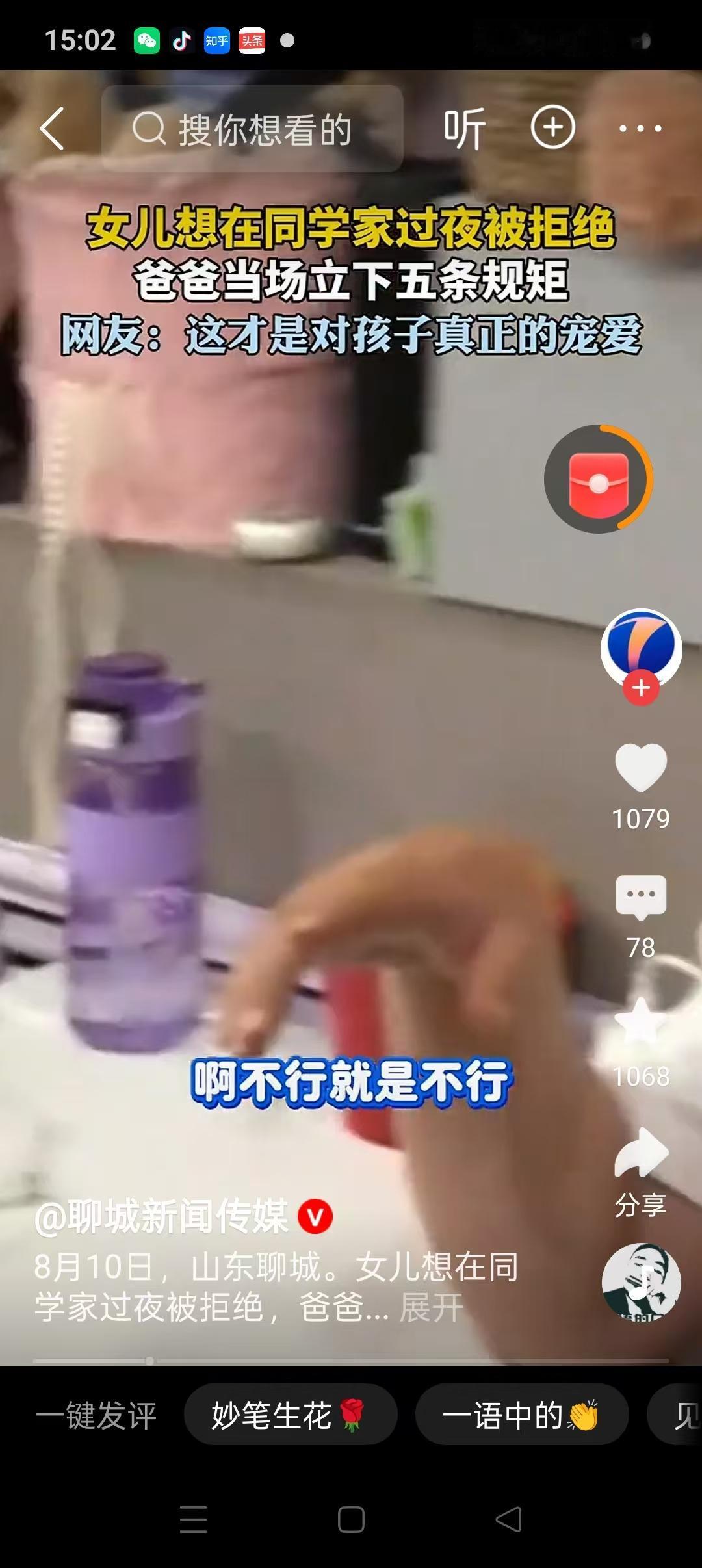 女儿想留宿同学家被爸爸拒绝，不是不近人情，是父母的责任
 
山东聊城。女儿想要去