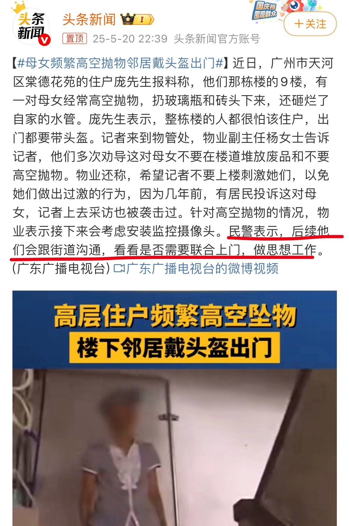 母女频繁高空抛物邻居戴头盔出门多次高空抛物，玻璃瓶砖头.......邻居戴头盔出