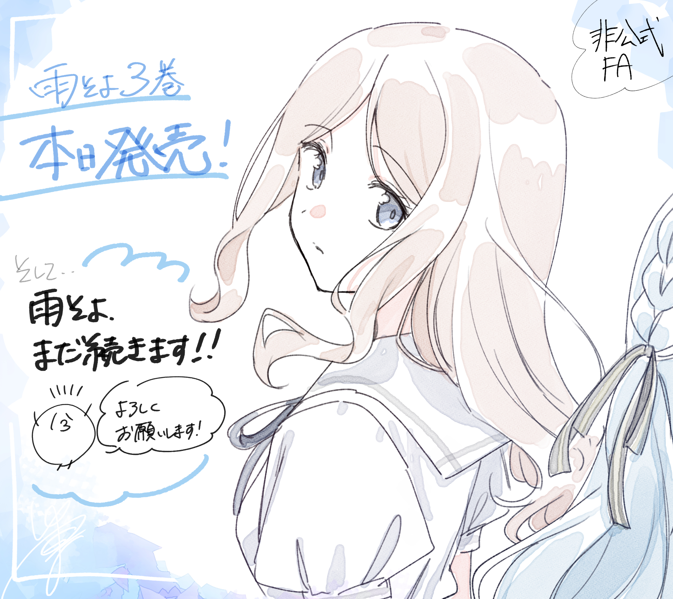 MyGO!!!!! 雨中祈晴 漫画第3卷应援图 来自漫画担当·ゆあま老师的fan