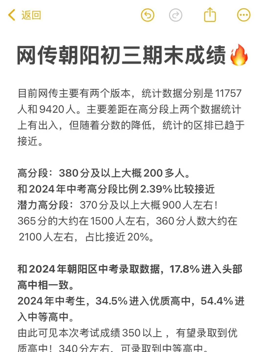 网传朝阳初三期末成绩🔥