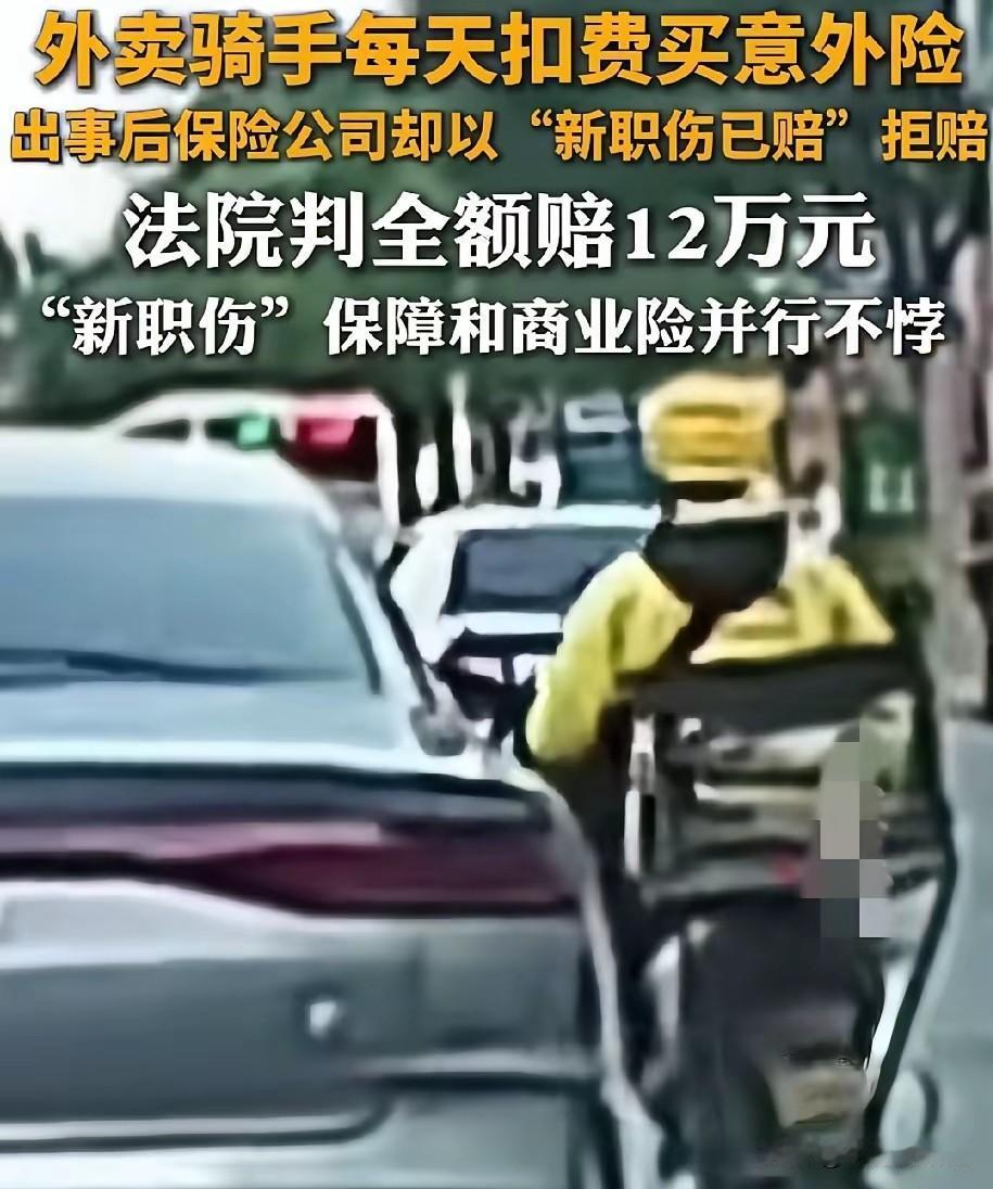 成都的外卖骑手与保险公司因出事后赔不赔钱打官司，成都的法院判决支持骑手。


骑