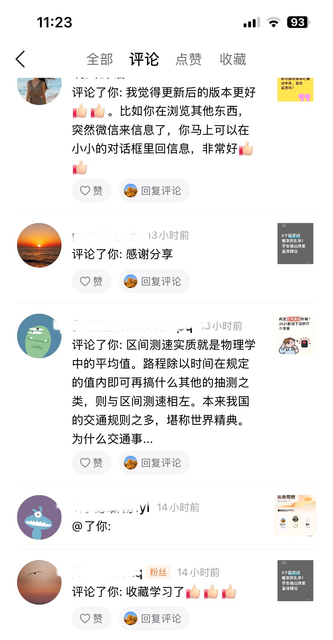 家人们，翻评论区的时候真的被大家的热情暖到了！

有人说更新后的版本超实用，微信