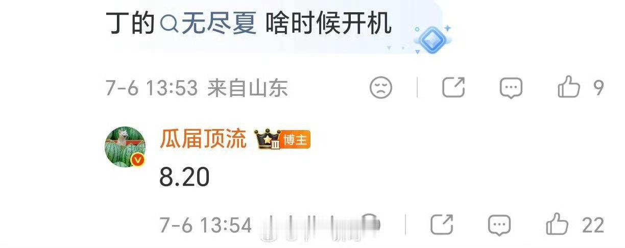 爱在无尽夏8.20开机 丁禹兮孟子义新剧爱在无尽夏预计8.20开机，期待！！！丁