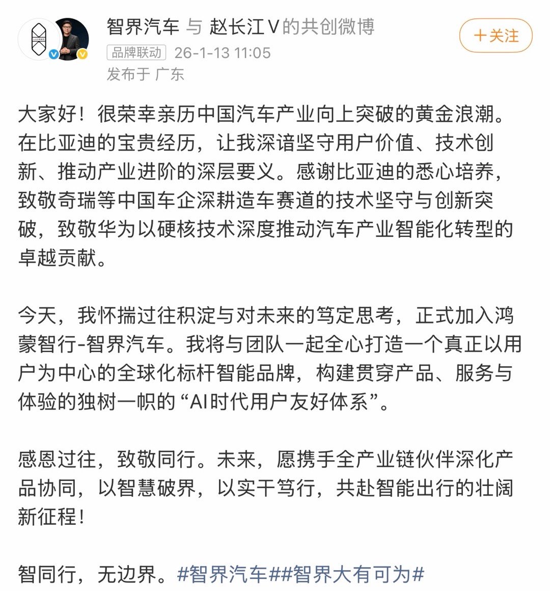 赵长江称智界是纯血鸿蒙赵长江 正式加入智界，将与智界团队一起全心打造一个真正以用