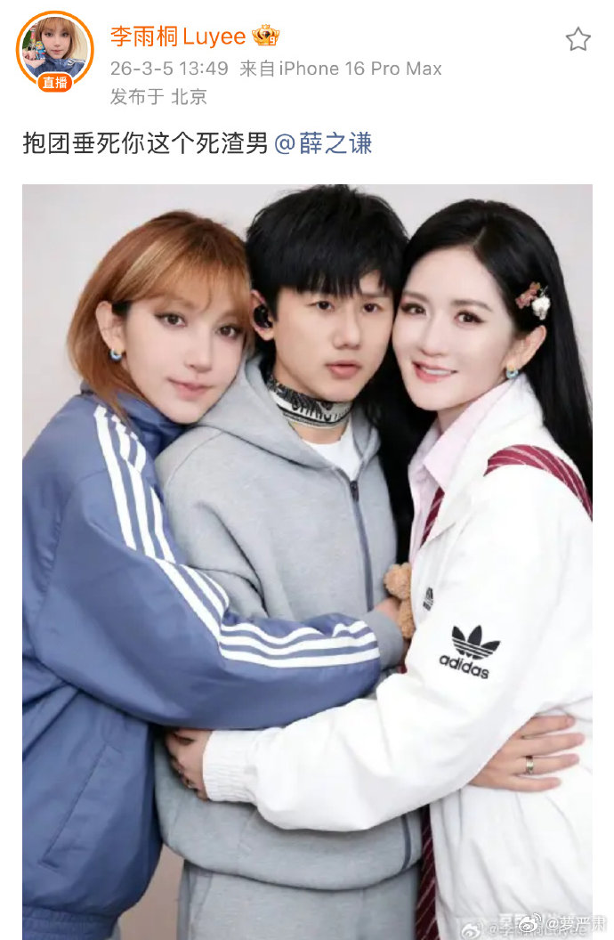 李雨桐再次喊话锤死薛之谦 